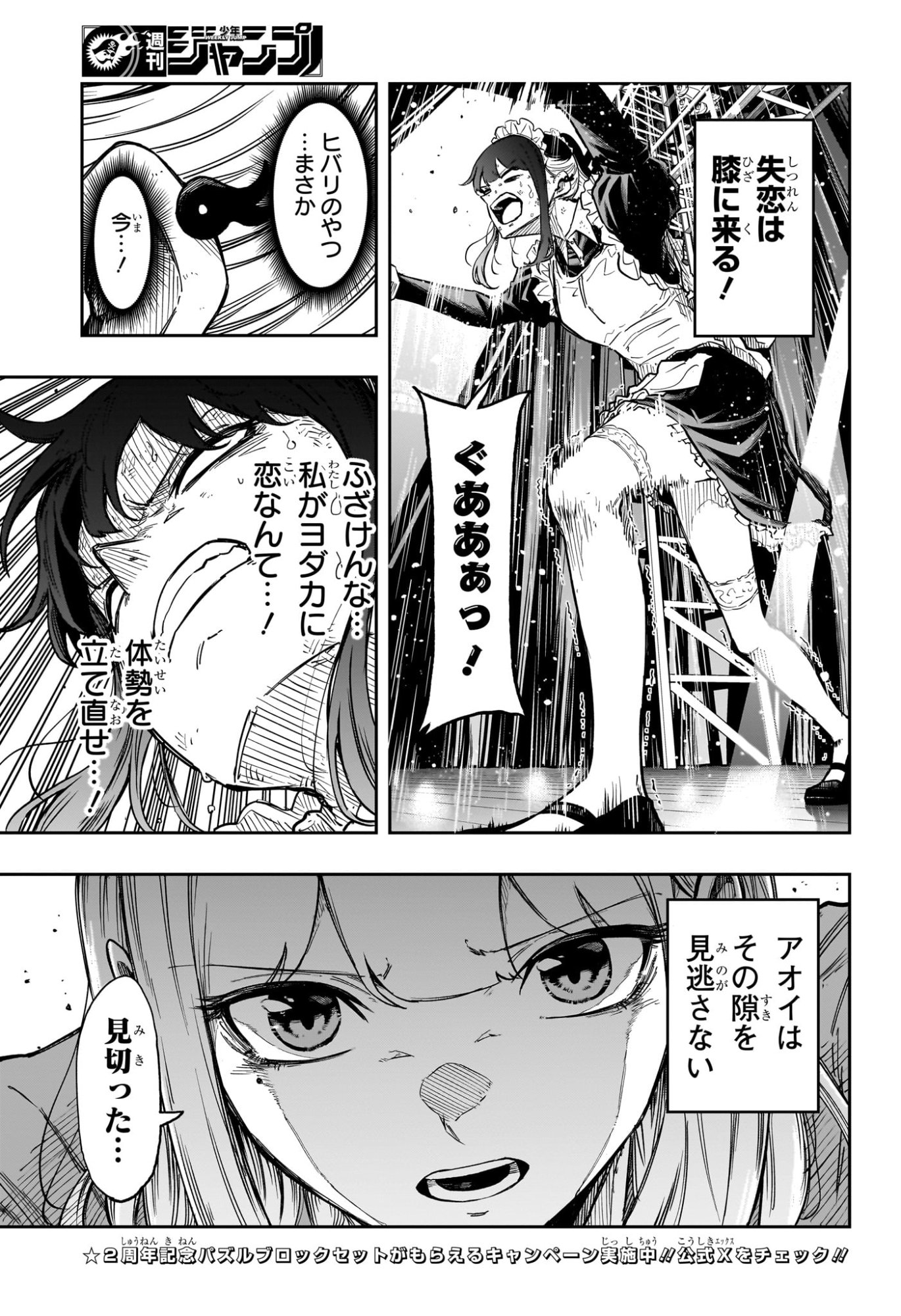 Shinobi Undercover Chapter 101 11ページ