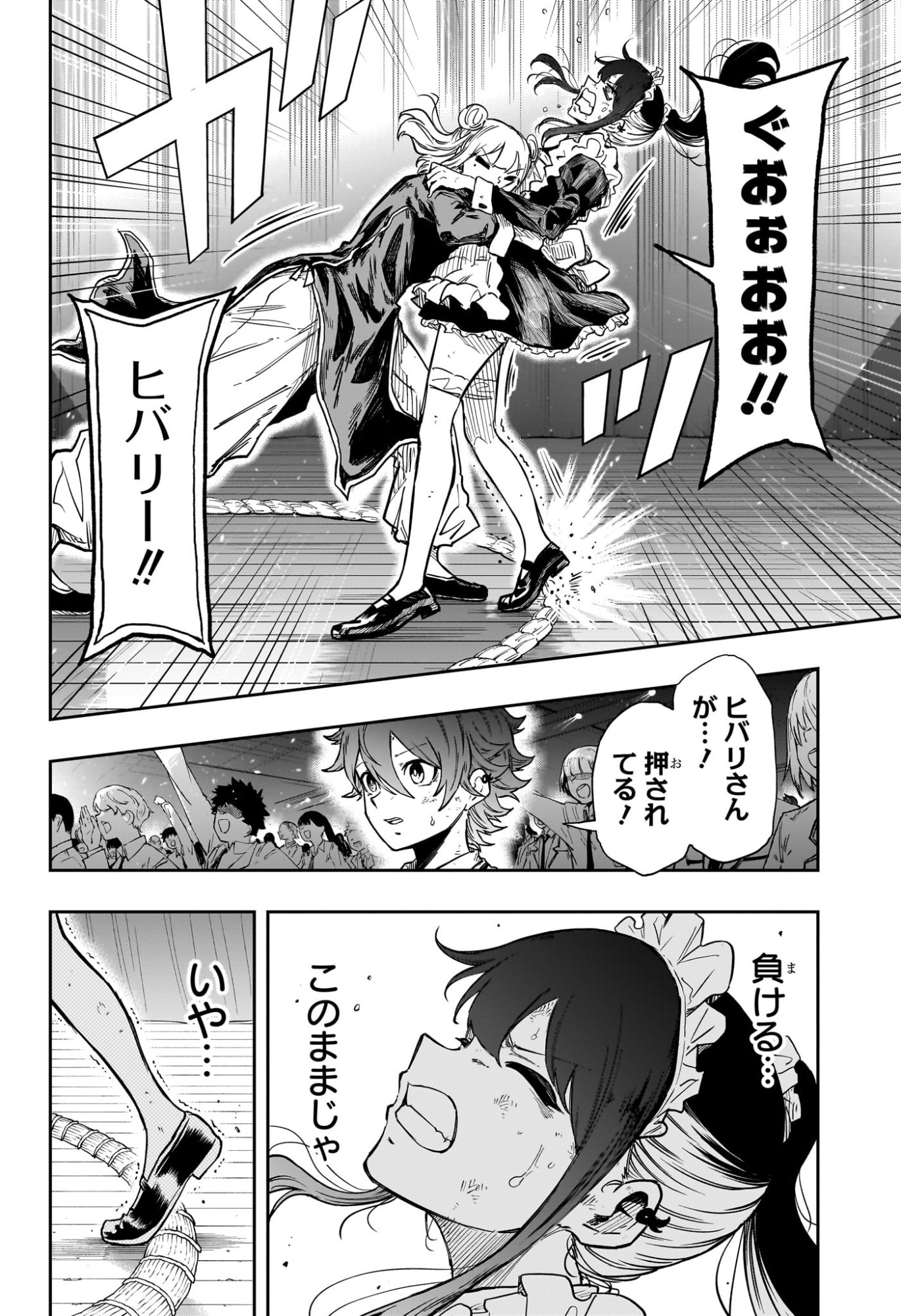 Shinobi Undercover Chapter 101 12ページ