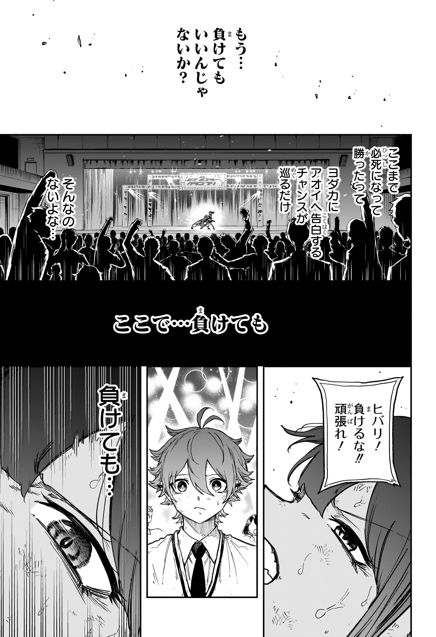 Shinobi Undercover Chapter 101 13ページ