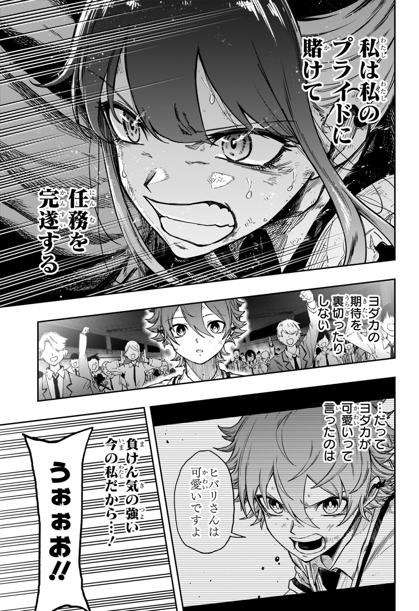 Shinobi Undercover Chapter 101 15ページ