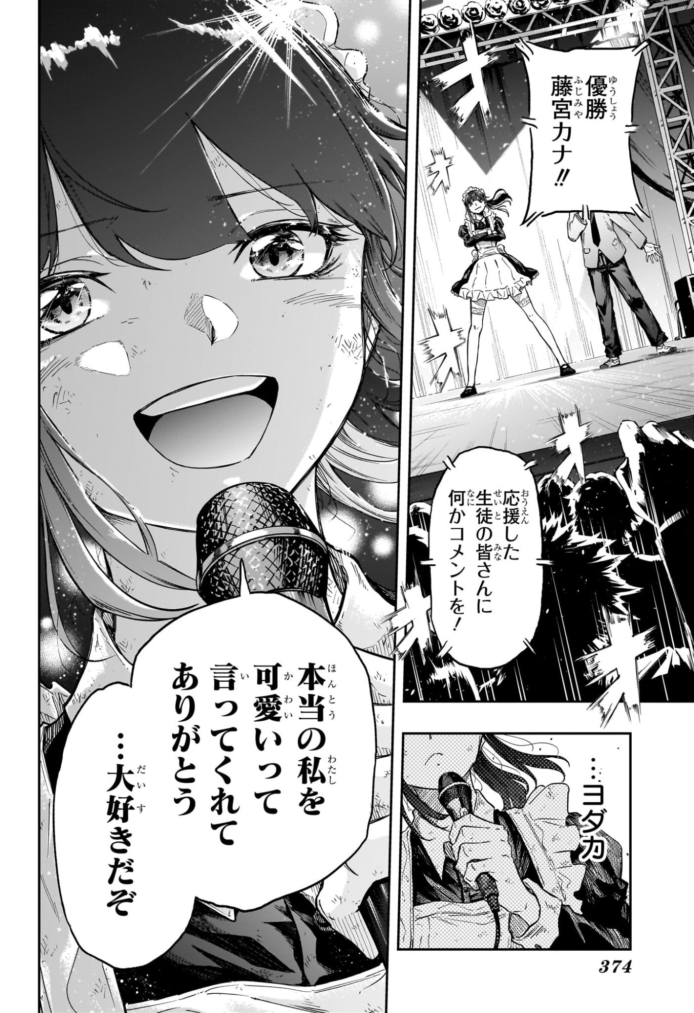 Shinobi Undercover Chapter 101 18ページ