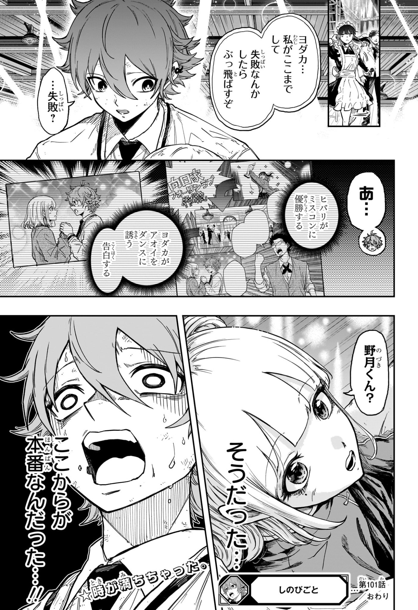 Shinobi Undercover Chapter 101 19ページ
