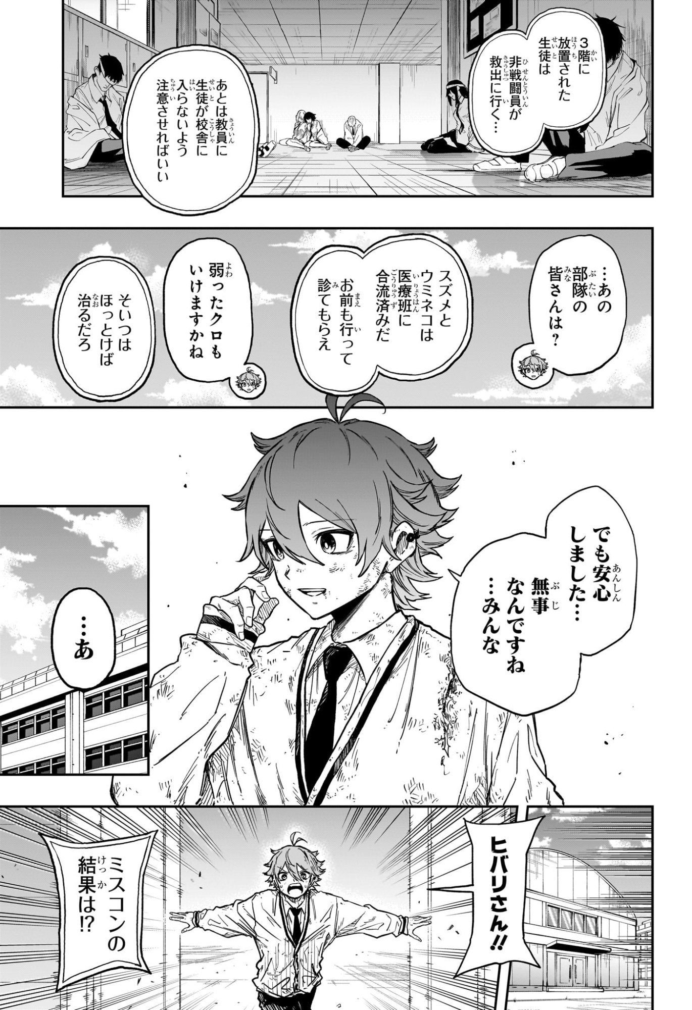 Shinobi Undercover Chapter 101 3ページ