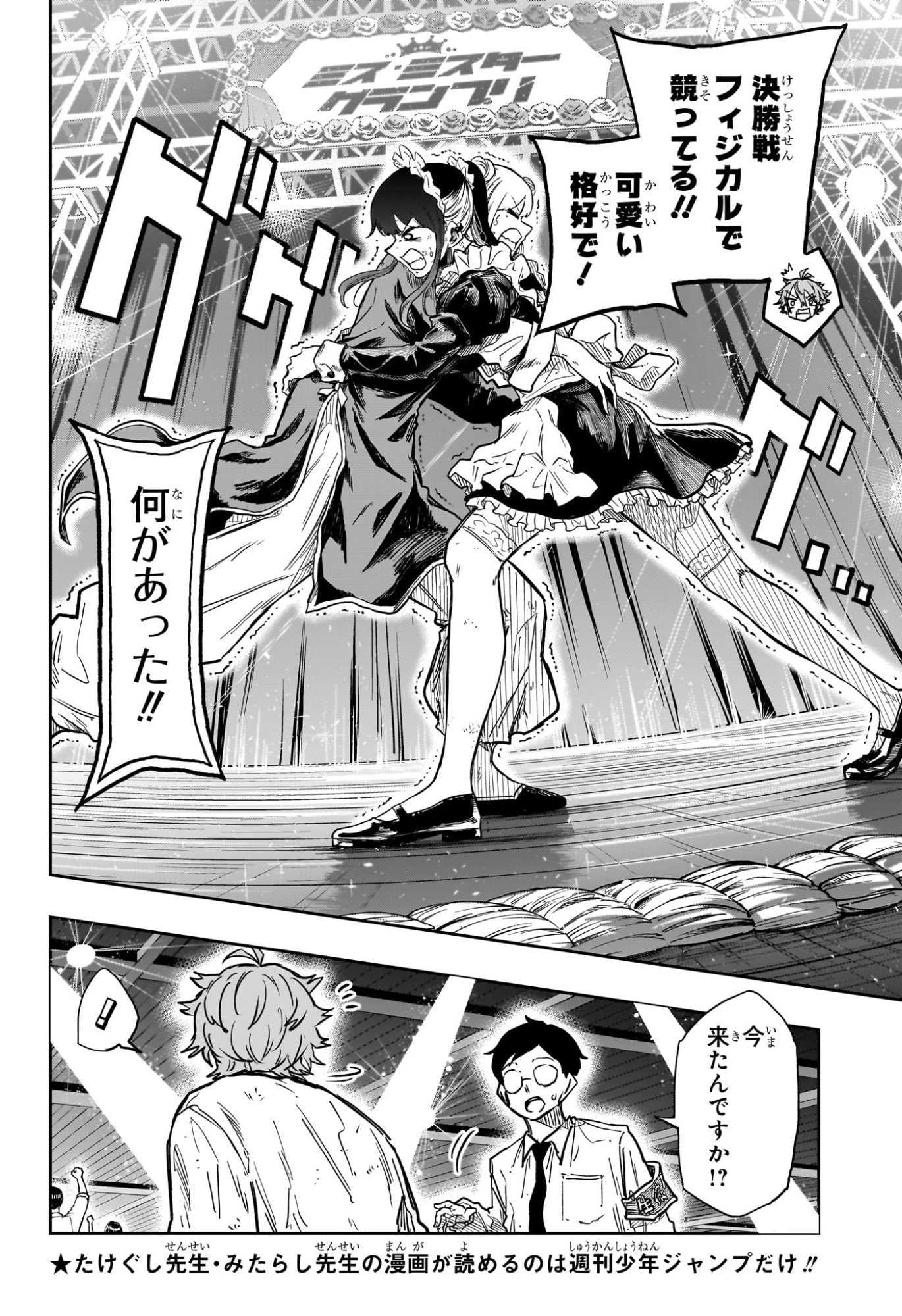 Shinobi Undercover Chapter 101 4ページ