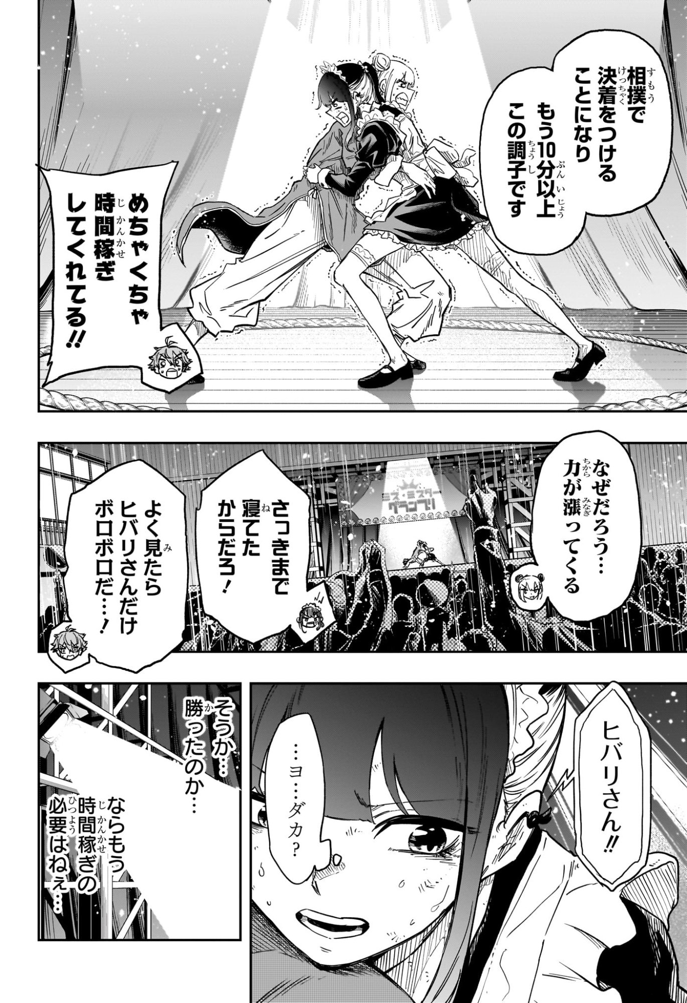 Shinobi Undercover Chapter 101 6ページ