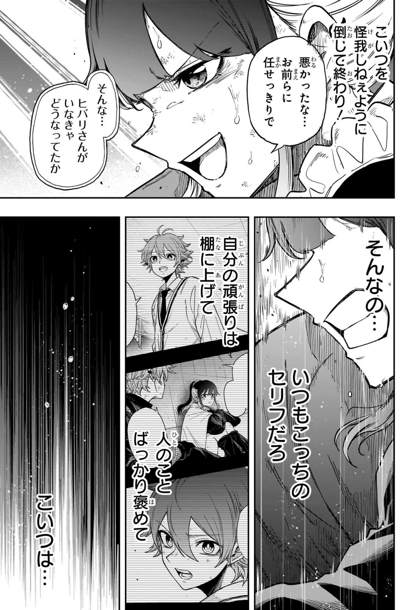 Shinobi Undercover Chapter 101 7ページ