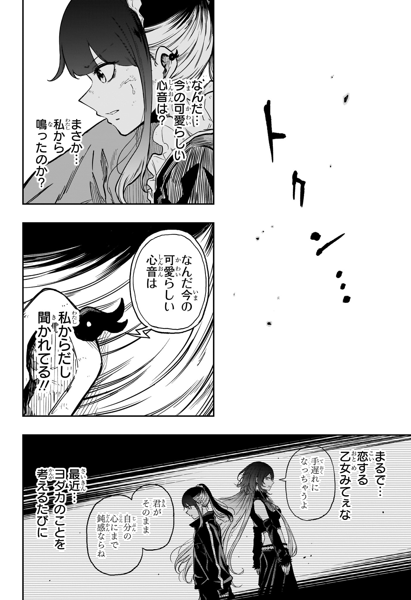 Shinobi Undercover Chapter 101 8ページ