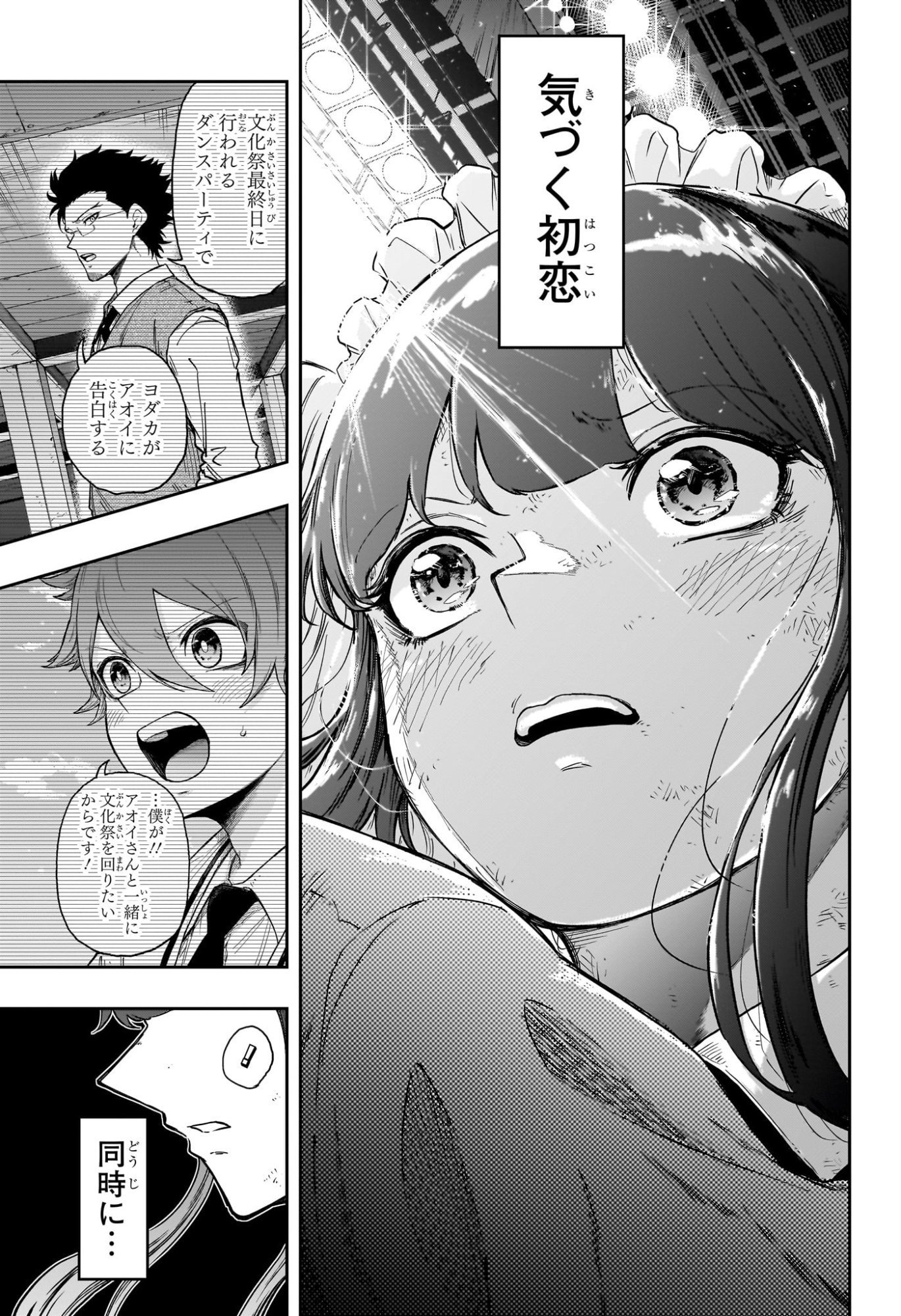 Shinobi Undercover Chapter 101 9ページ