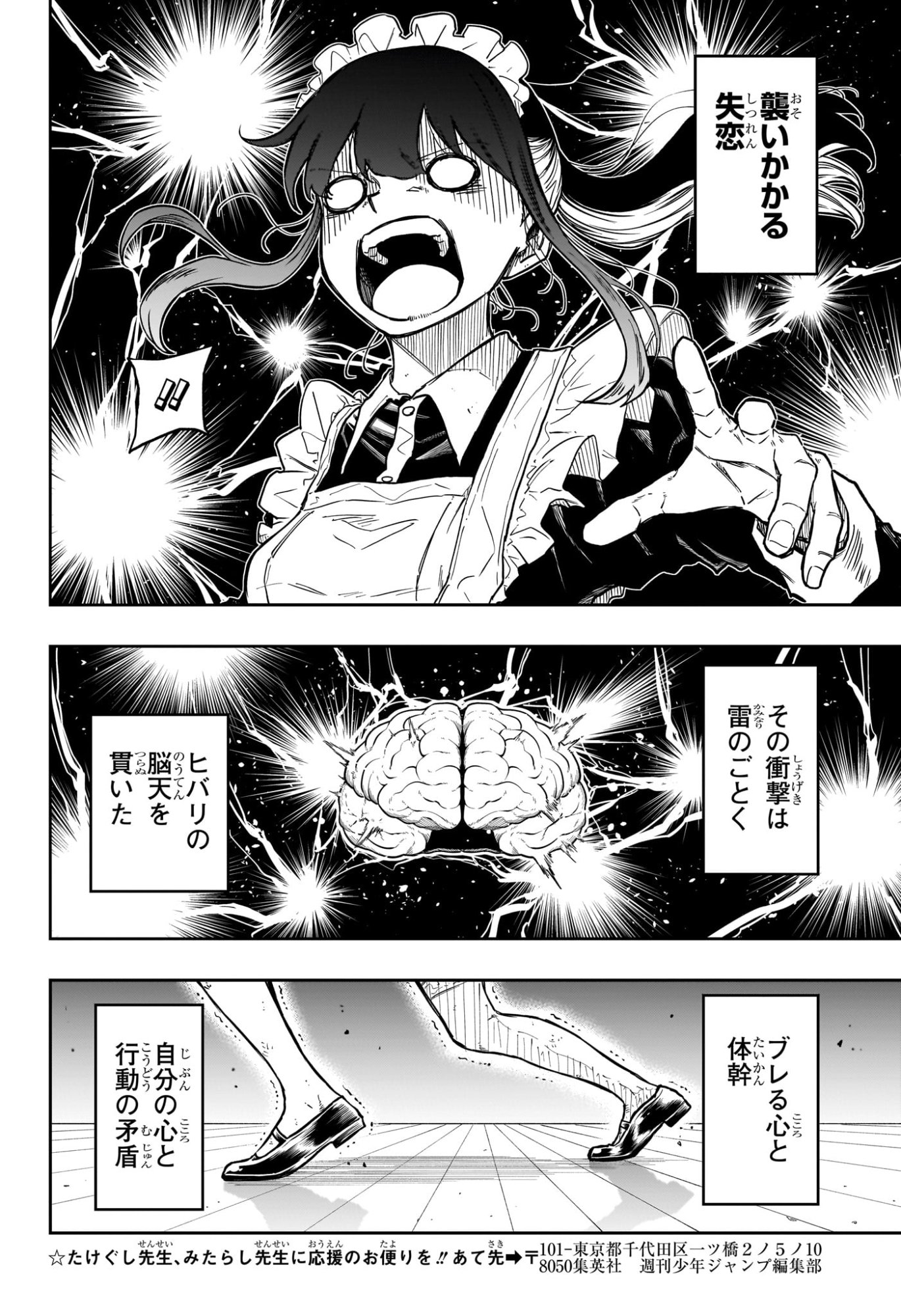 Shinobi Undercover Chapter 101 10ページ