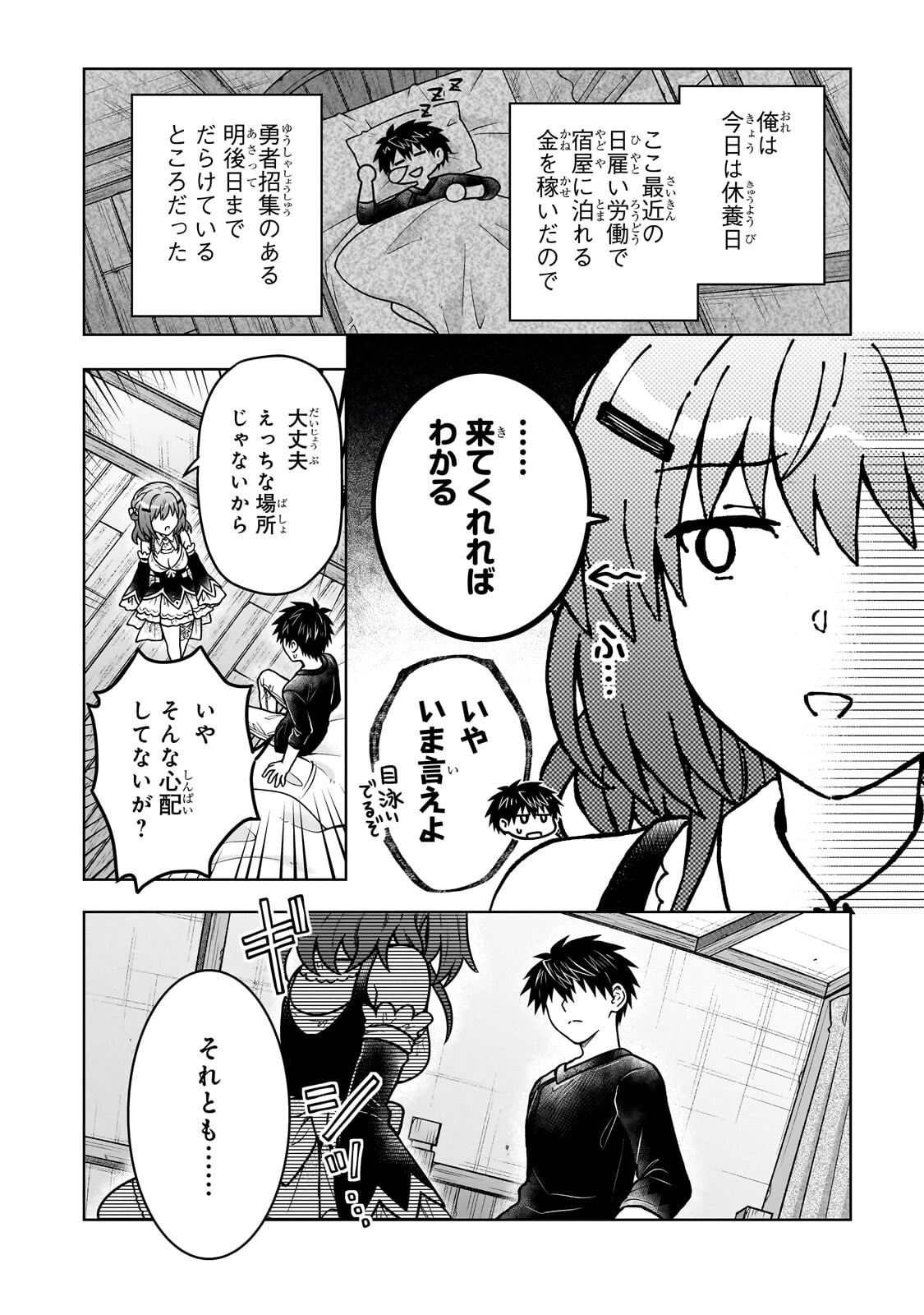 D-kyuu Boukensha no Ore, Naze ka Yuusha Party ni Kanyuu Sareta Ageku, Oujo ni Tsukima Towareteru Chapter 51.1 2ページ