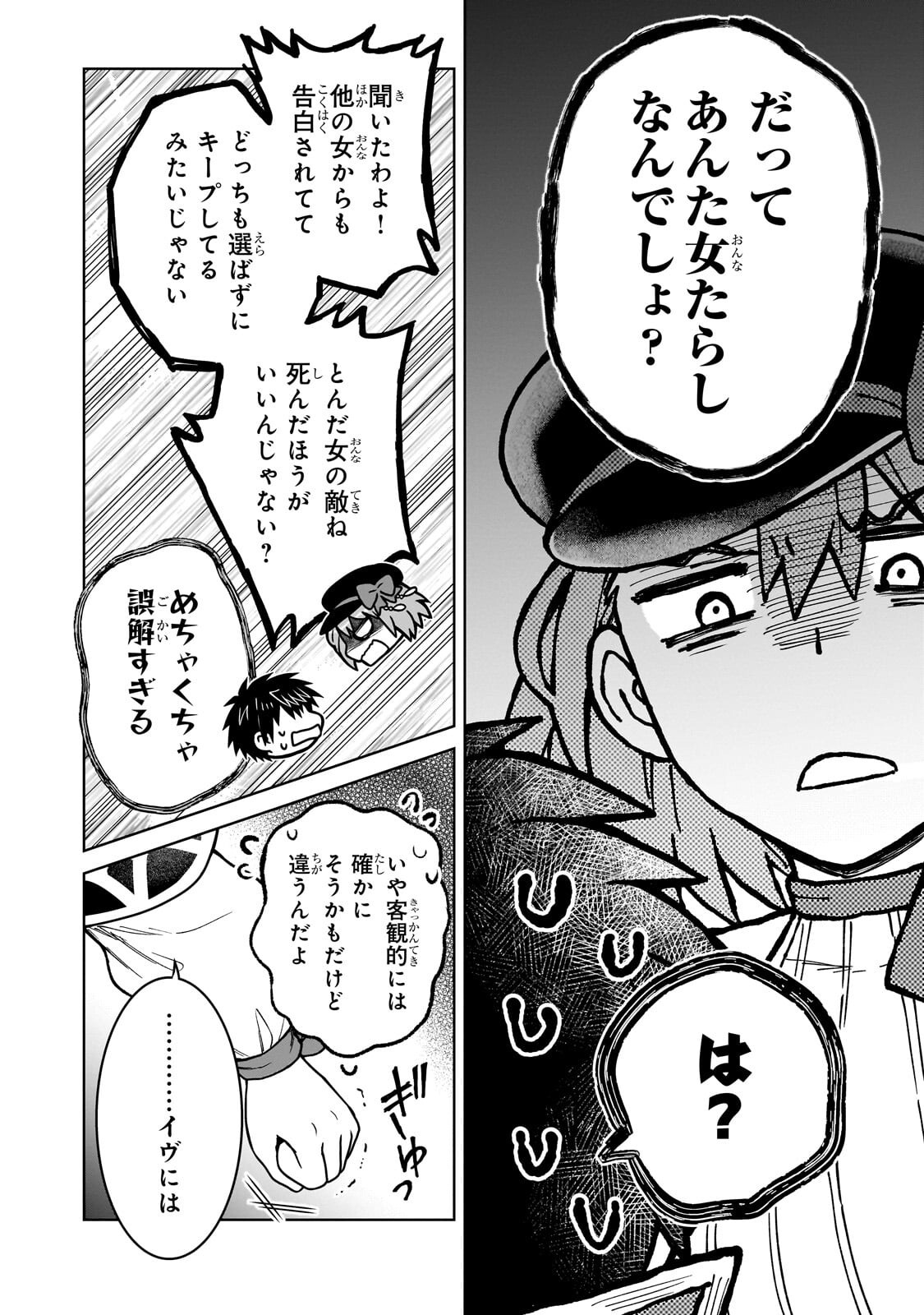D-kyuu Boukensha no Ore, Naze ka Yuusha Party ni Kanyuu Sareta Ageku, Oujo ni Tsukima Towareteru Chapter 51.1 12ページ