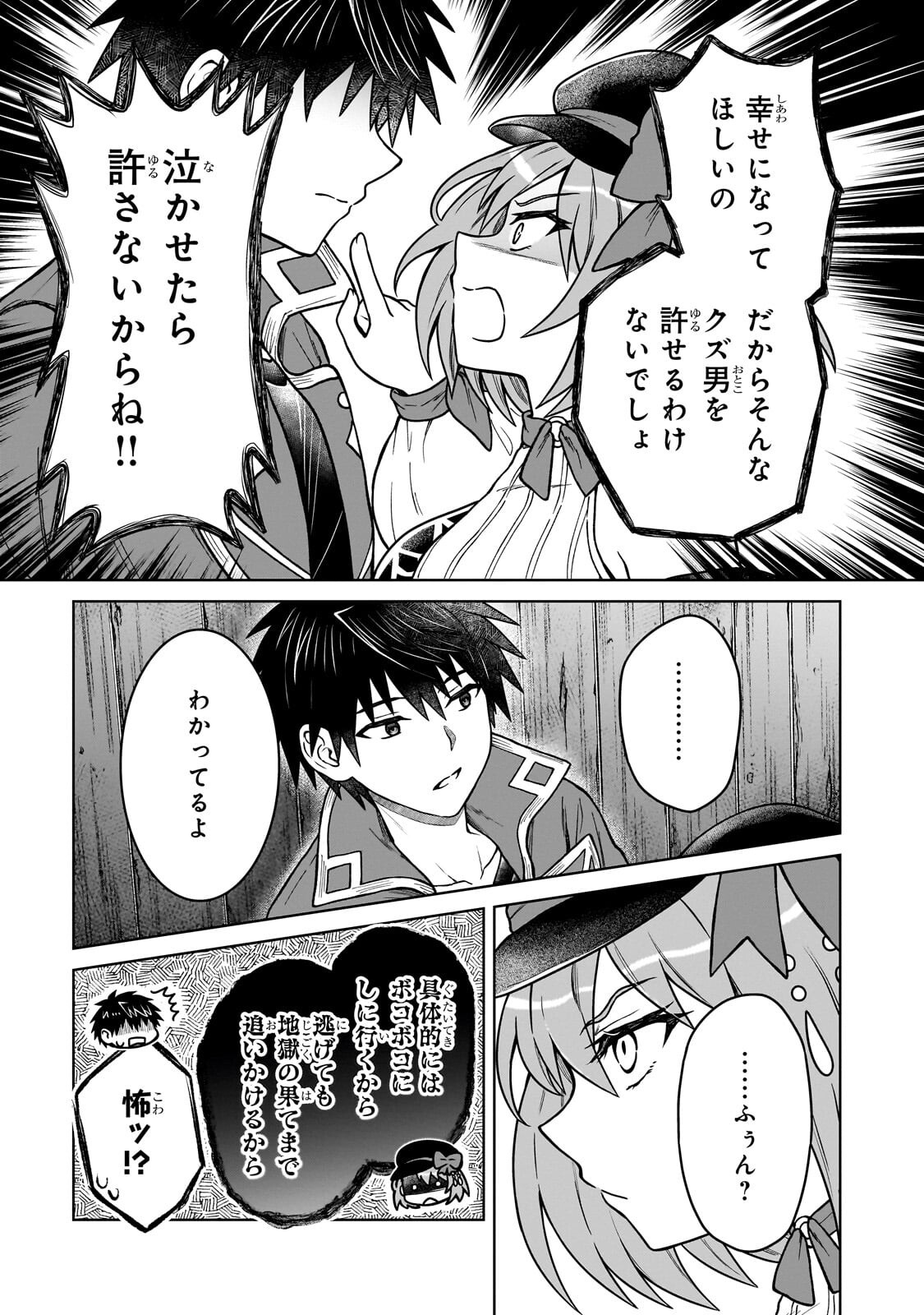D-kyuu Boukensha no Ore, Naze ka Yuusha Party ni Kanyuu Sareta Ageku, Oujo ni Tsukima Towareteru Chapter 51.1 13ページ