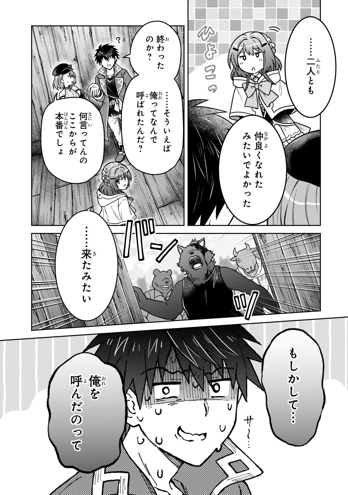 D-kyuu Boukensha no Ore, Naze ka Yuusha Party ni Kanyuu Sareta Ageku, Oujo ni Tsukima Towareteru Chapter 51.1 14ページ