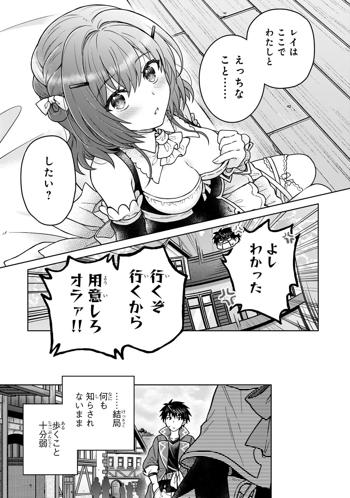 D-kyuu Boukensha no Ore, Naze ka Yuusha Party ni Kanyuu Sareta Ageku, Oujo ni Tsukima Towareteru Chapter 51.1 3ページ