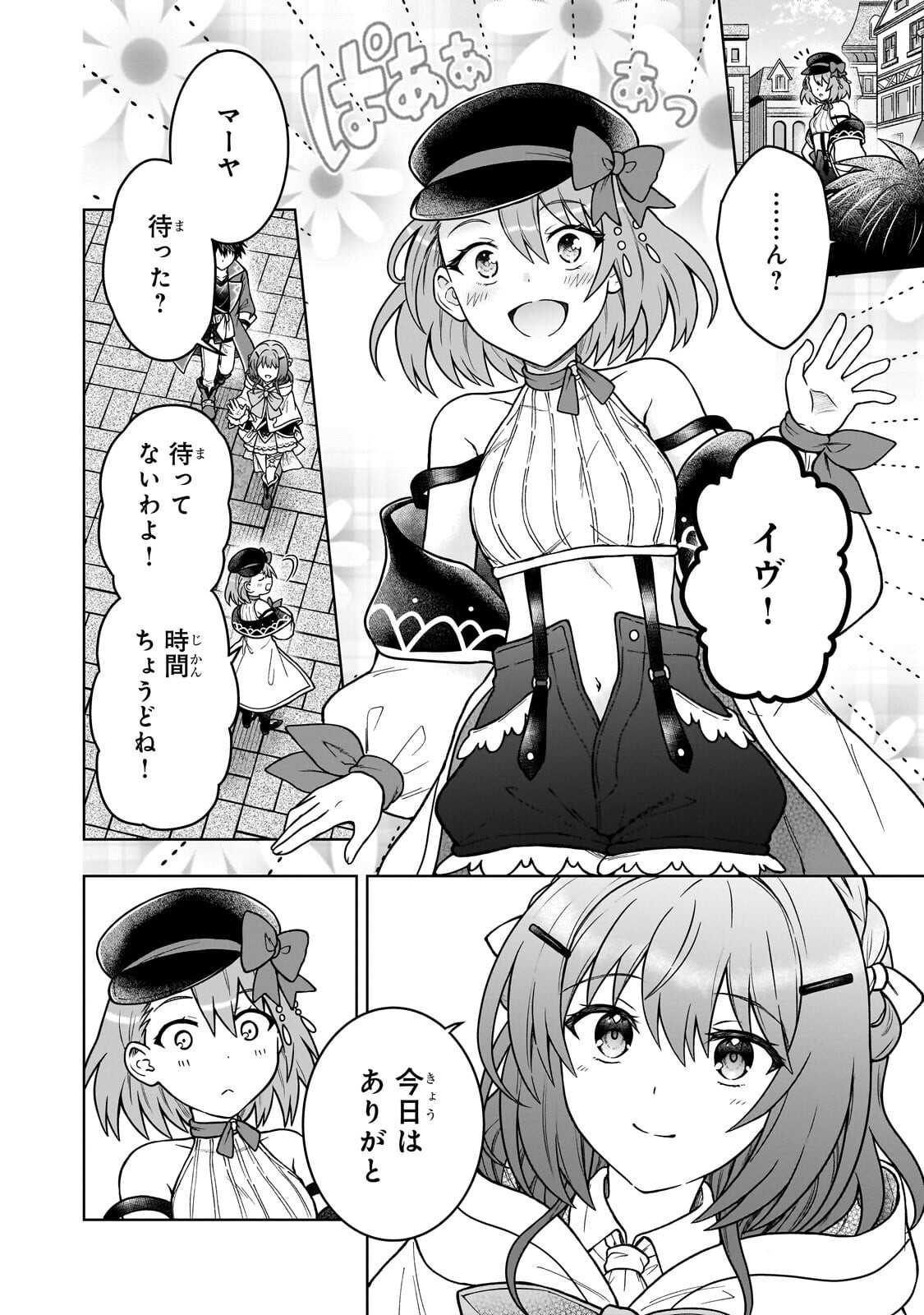 D-kyuu Boukensha no Ore, Naze ka Yuusha Party ni Kanyuu Sareta Ageku, Oujo ni Tsukima Towareteru Chapter 51.1 4ページ