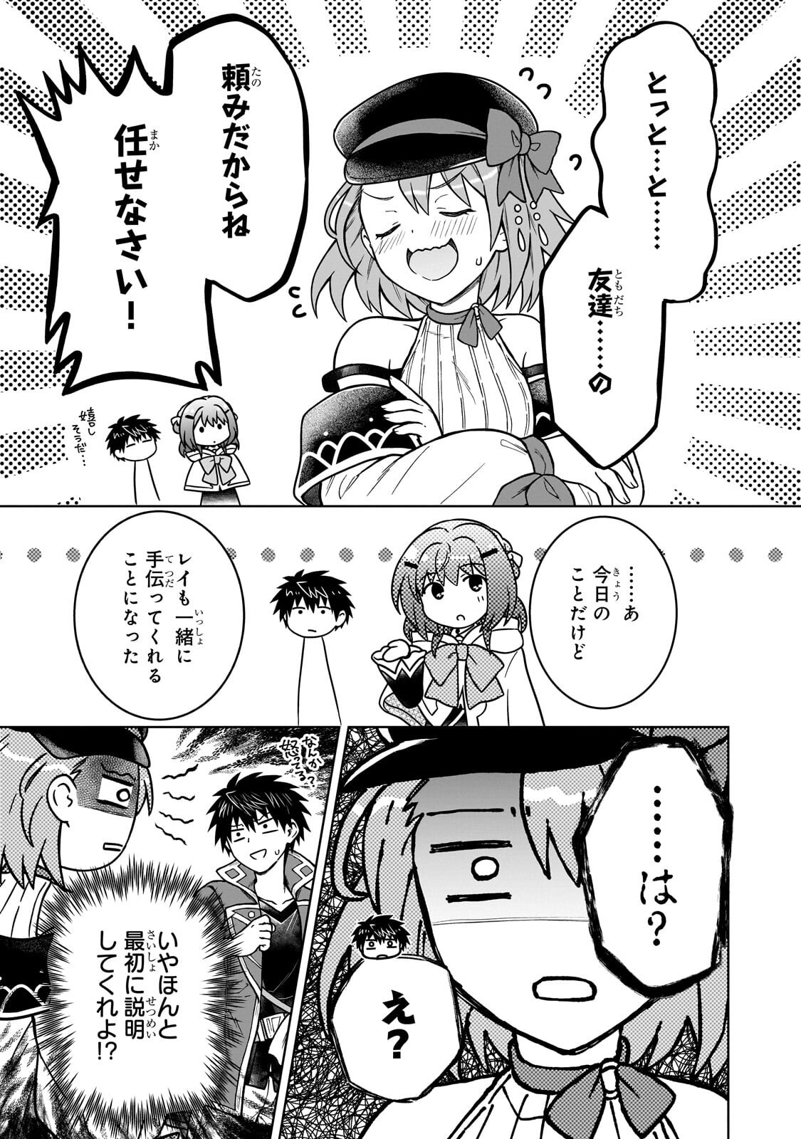 D-kyuu Boukensha no Ore, Naze ka Yuusha Party ni Kanyuu Sareta Ageku, Oujo ni Tsukima Towareteru Chapter 51.1 5ページ
