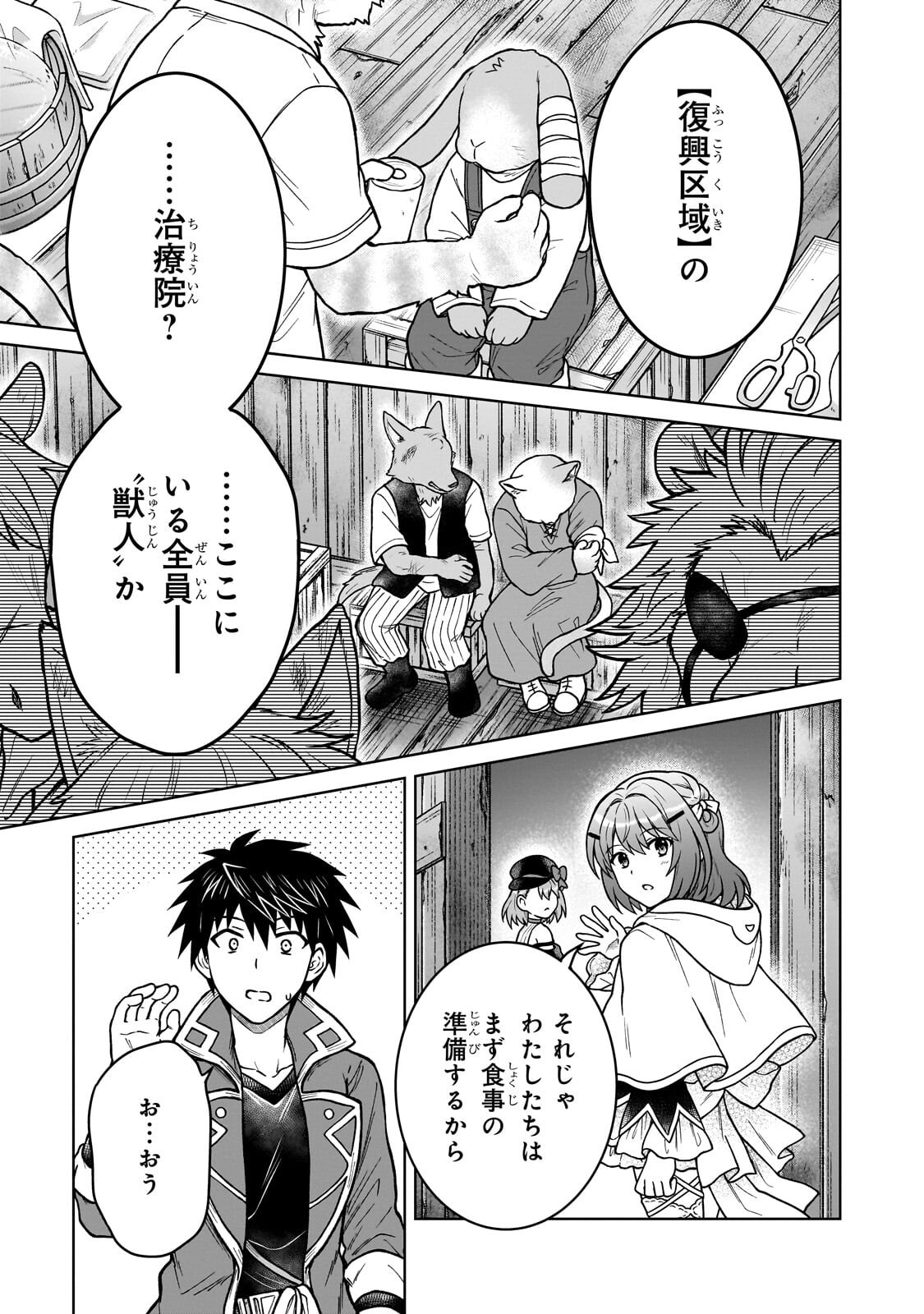 D-kyuu Boukensha no Ore, Naze ka Yuusha Party ni Kanyuu Sareta Ageku, Oujo ni Tsukima Towareteru Chapter 51.1 7ページ