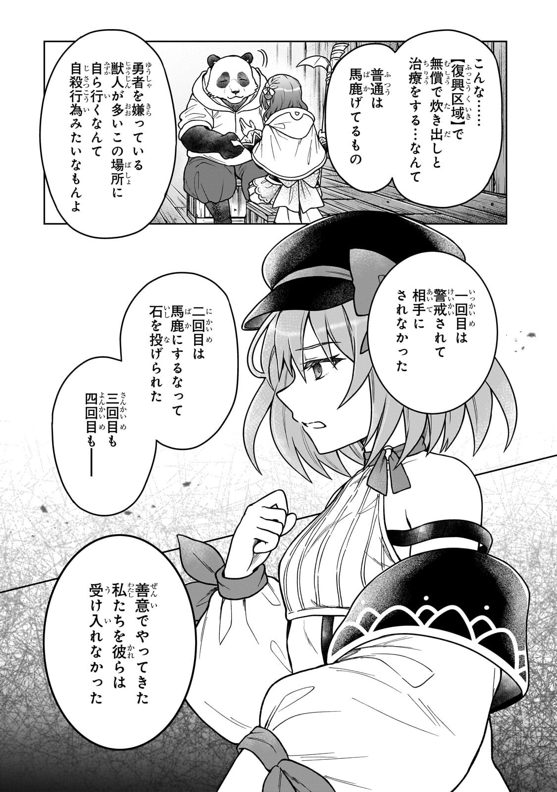 D-kyuu Boukensha no Ore, Naze ka Yuusha Party ni Kanyuu Sareta Ageku, Oujo ni Tsukima Towareteru Chapter 51.1 9ページ
