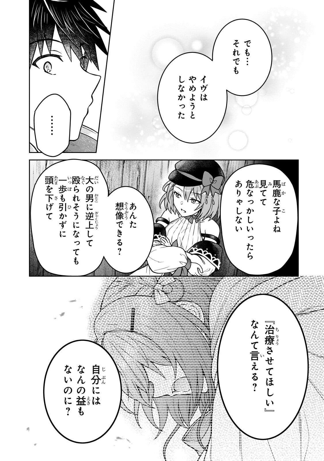 D-kyuu Boukensha no Ore, Naze ka Yuusha Party ni Kanyuu Sareta Ageku, Oujo ni Tsukima Towareteru Chapter 51.1 10ページ