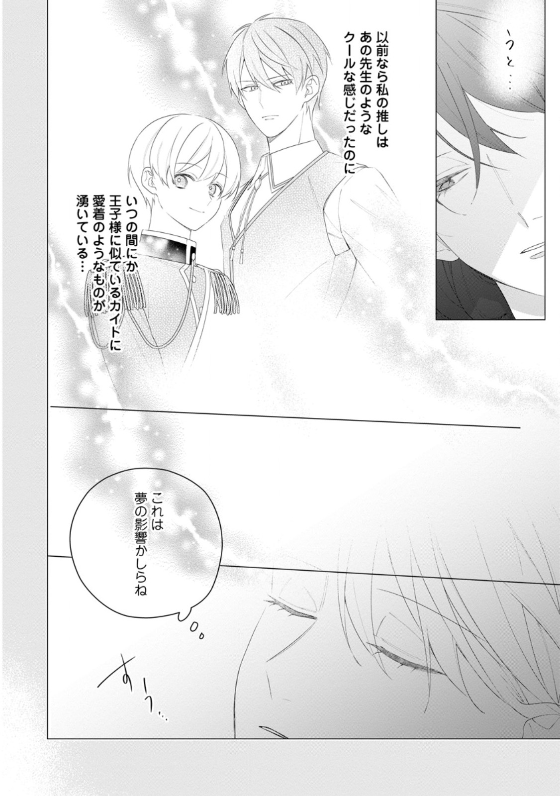 Akumu kara Mezameta Gouman Reijou wa Yarinaoshi wo Mosakuchuu Chapter 57.2 1ページ