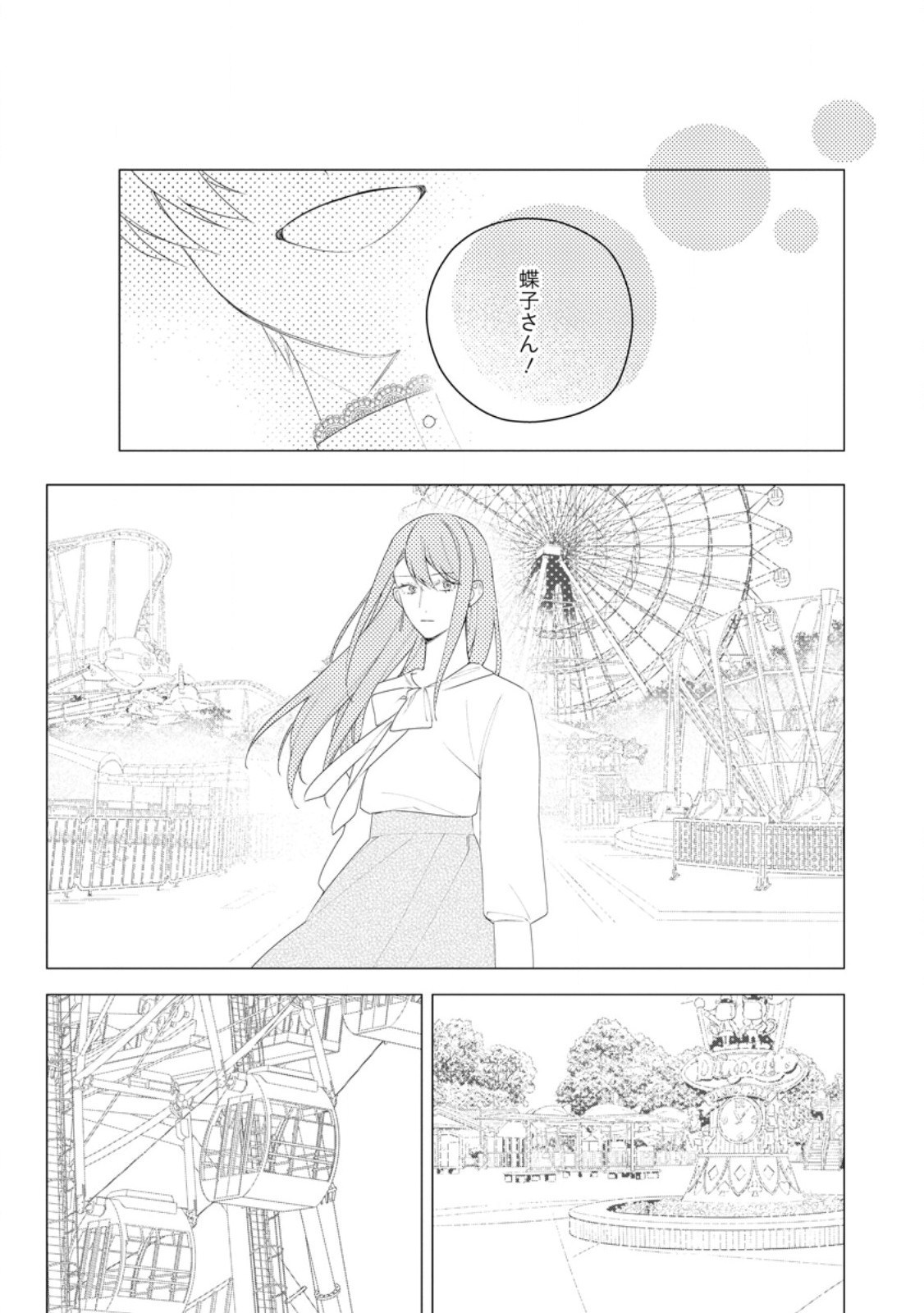 Akumu kara Mezameta Gouman Reijou wa Yarinaoshi wo Mosakuchuu Chapter 57.2 2ページ