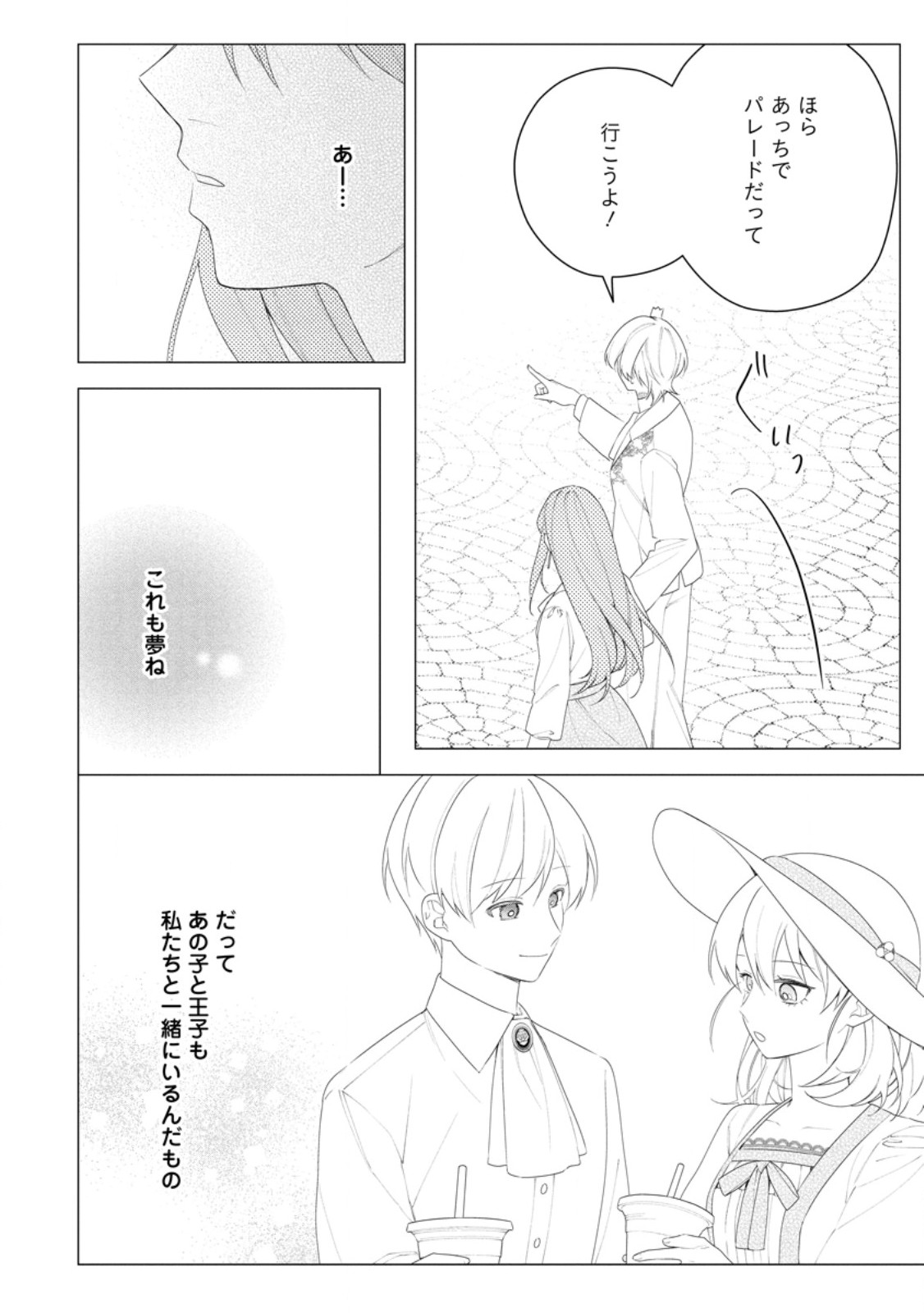 Akumu kara Mezameta Gouman Reijou wa Yarinaoshi wo Mosakuchuu Chapter 57.2 3ページ