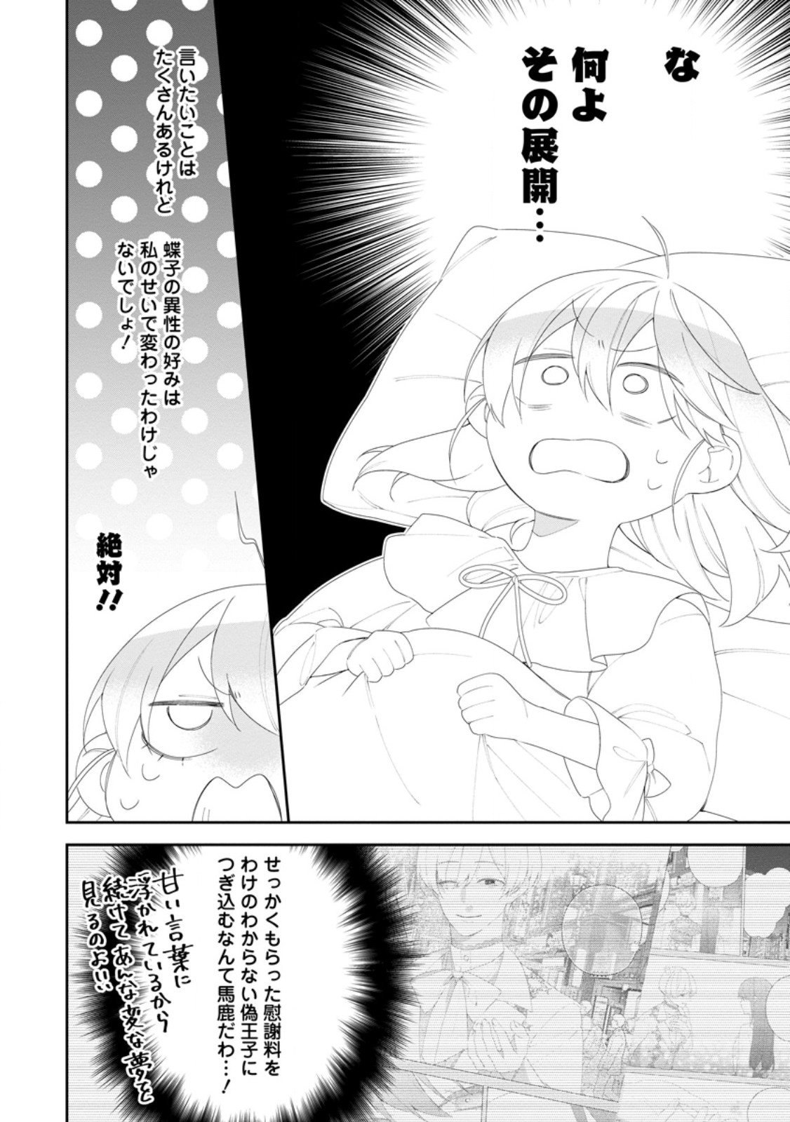 Akumu kara Mezameta Gouman Reijou wa Yarinaoshi wo Mosakuchuu Chapter 57.2 9ページ