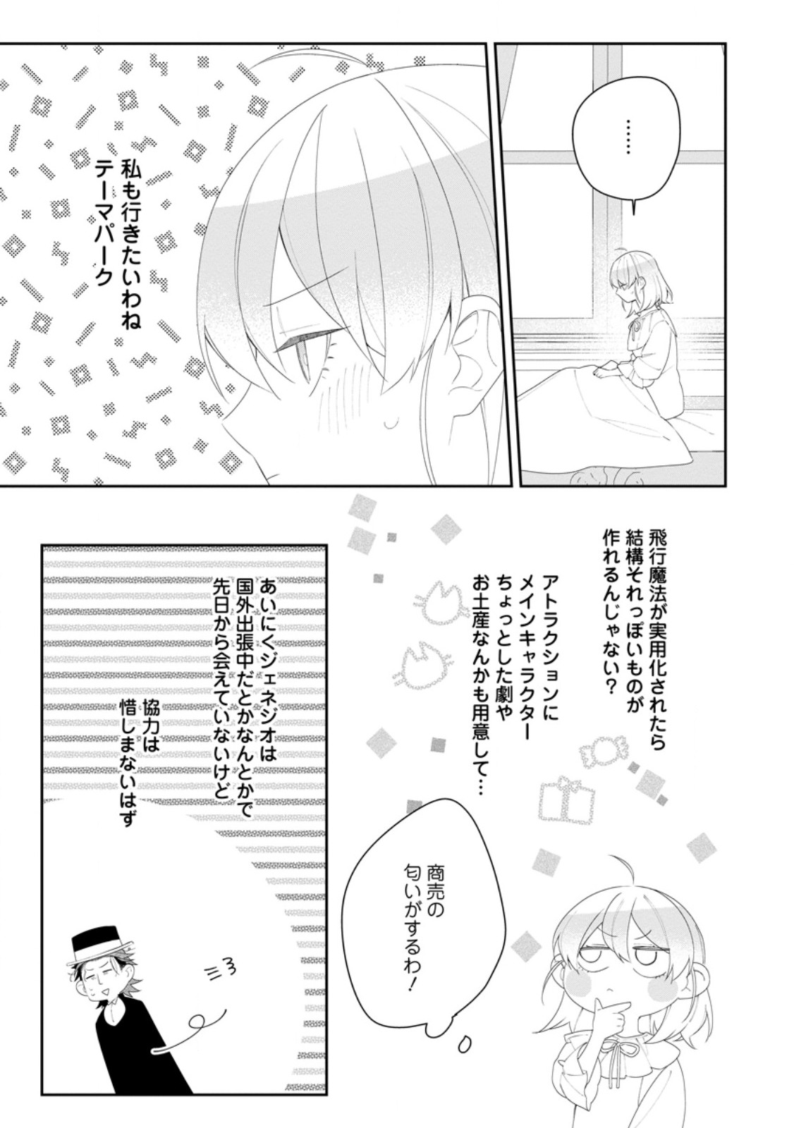 Akumu kara Mezameta Gouman Reijou wa Yarinaoshi wo Mosakuchuu Chapter 57.2 10ページ