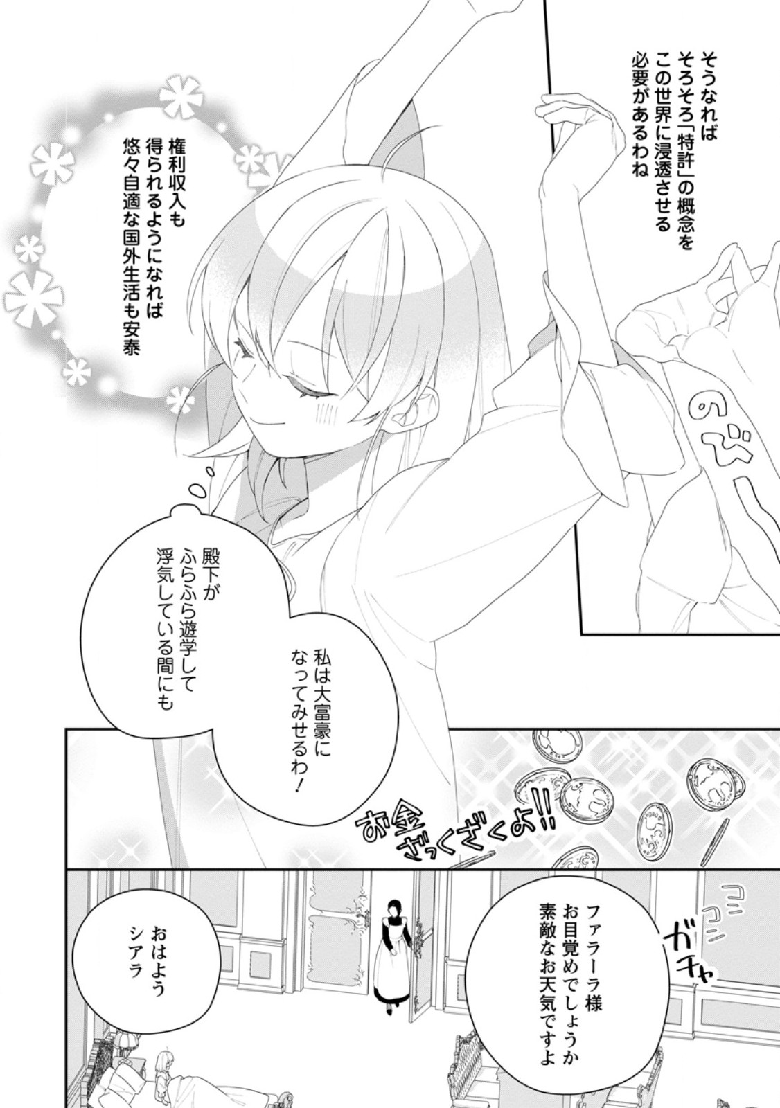 Akumu kara Mezameta Gouman Reijou wa Yarinaoshi wo Mosakuchuu Chapter 57.3 1ページ