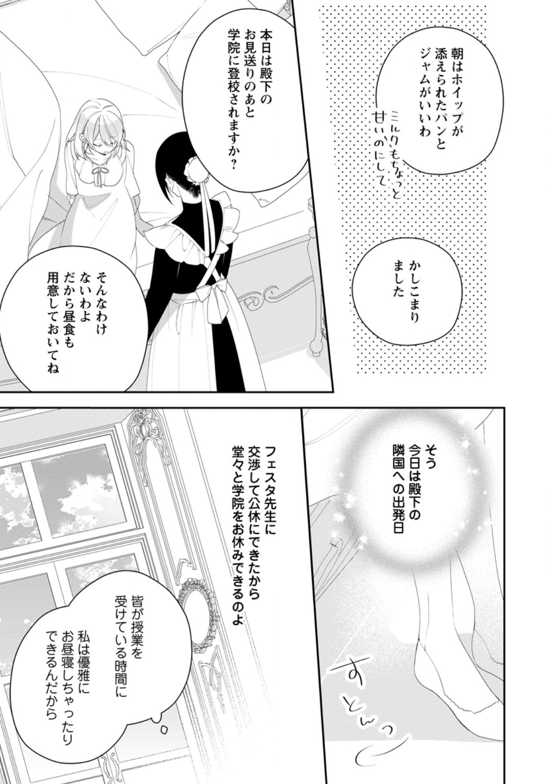 Akumu kara Mezameta Gouman Reijou wa Yarinaoshi wo Mosakuchuu Chapter 57.3 2ページ