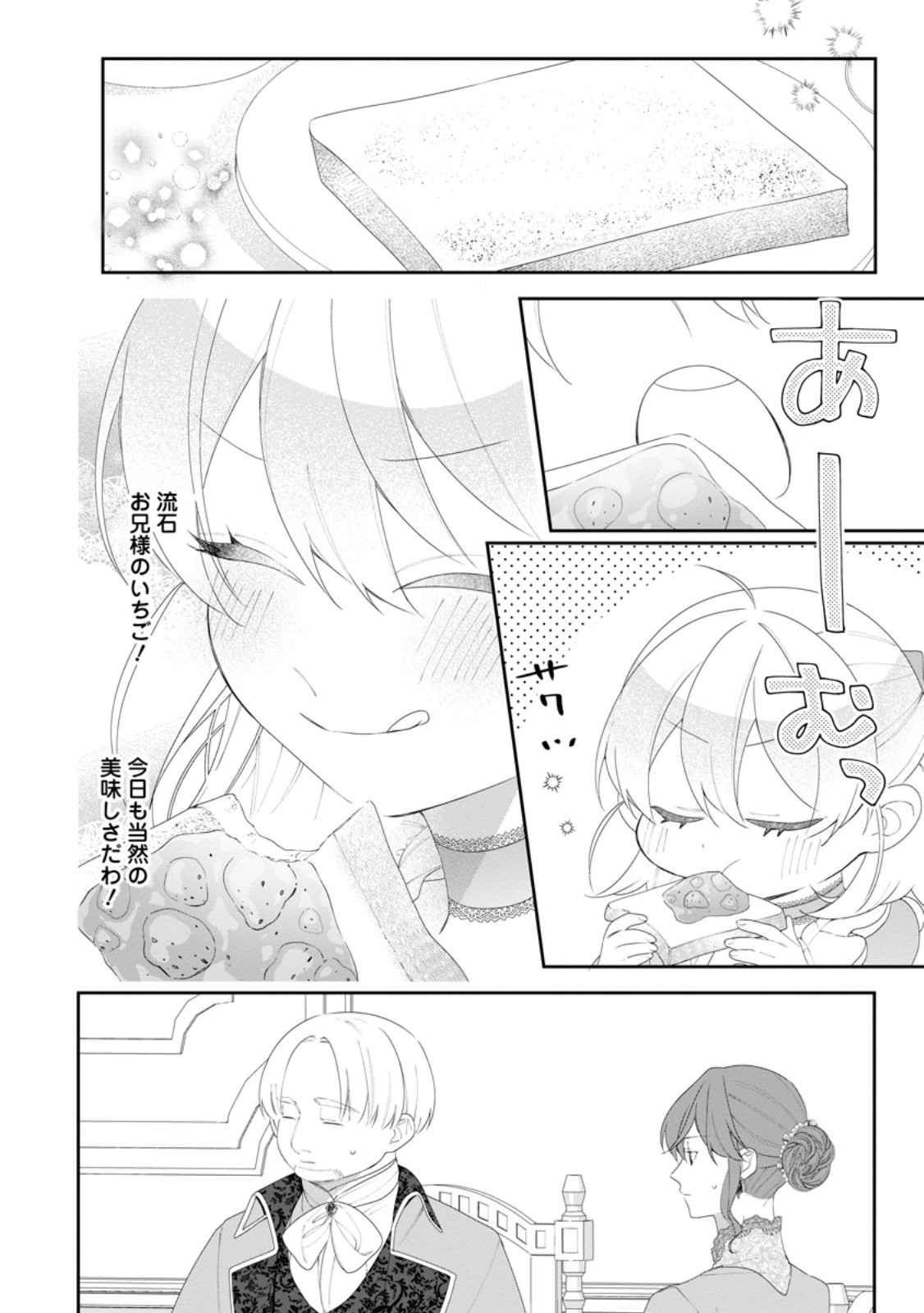 Akumu kara Mezameta Gouman Reijou wa Yarinaoshi wo Mosakuchuu Chapter 57.3 3ページ