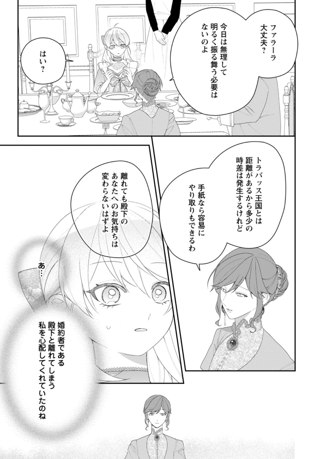 Akumu kara Mezameta Gouman Reijou wa Yarinaoshi wo Mosakuchuu Chapter 57.3 4ページ
