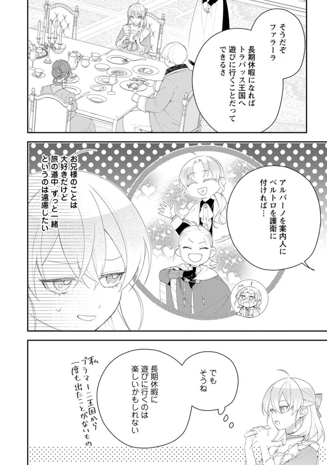 Akumu kara Mezameta Gouman Reijou wa Yarinaoshi wo Mosakuchuu Chapter 57.3 5ページ