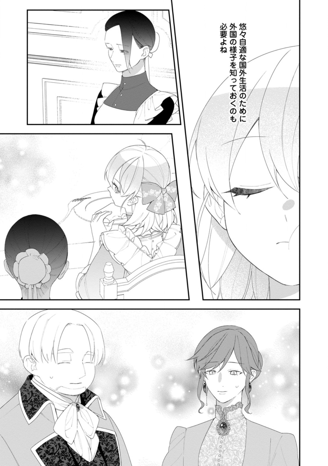Akumu kara Mezameta Gouman Reijou wa Yarinaoshi wo Mosakuchuu Chapter 57.3 6ページ