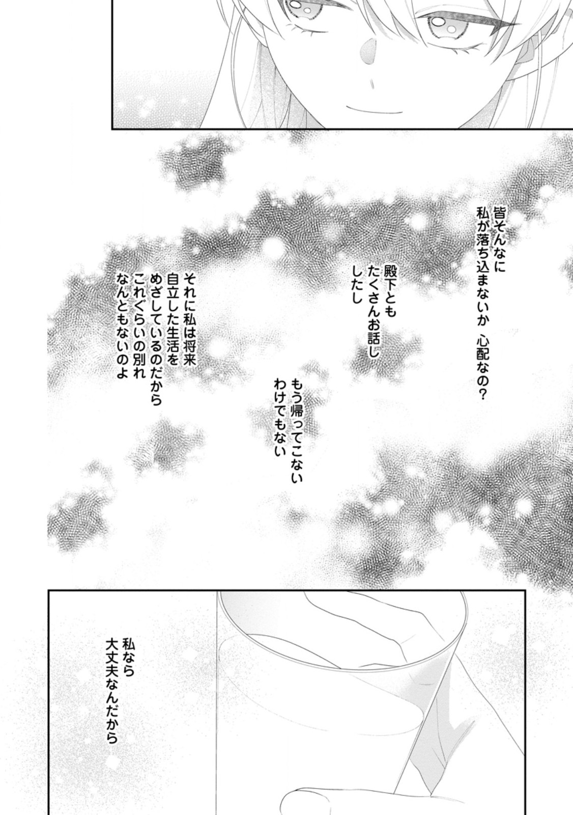 Akumu kara Mezameta Gouman Reijou wa Yarinaoshi wo Mosakuchuu Chapter 57.3 7ページ