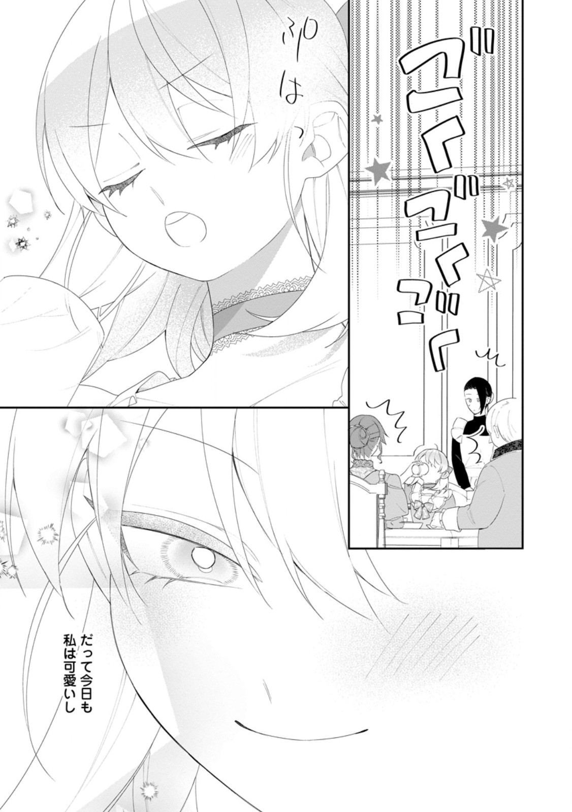 Akumu kara Mezameta Gouman Reijou wa Yarinaoshi wo Mosakuchuu Chapter 57.3 8ページ