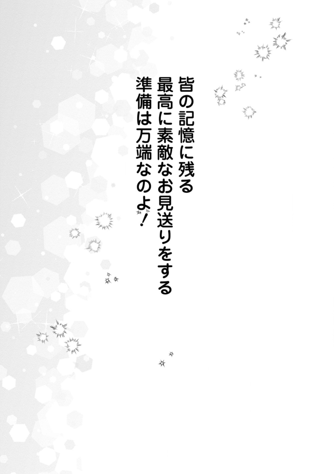 Akumu kara Mezameta Gouman Reijou wa Yarinaoshi wo Mosakuchuu Chapter 57.3 9ページ