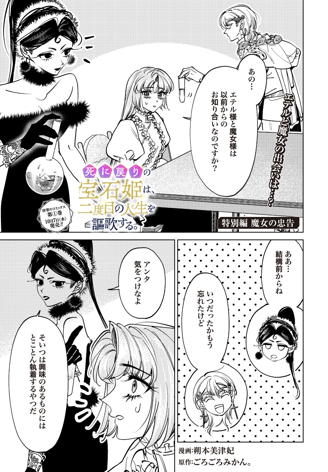 Shi ni Modori no Houseki Hime wa, Nidome no Jinsei wo Ouka suru Chapter 5.5 1ページ