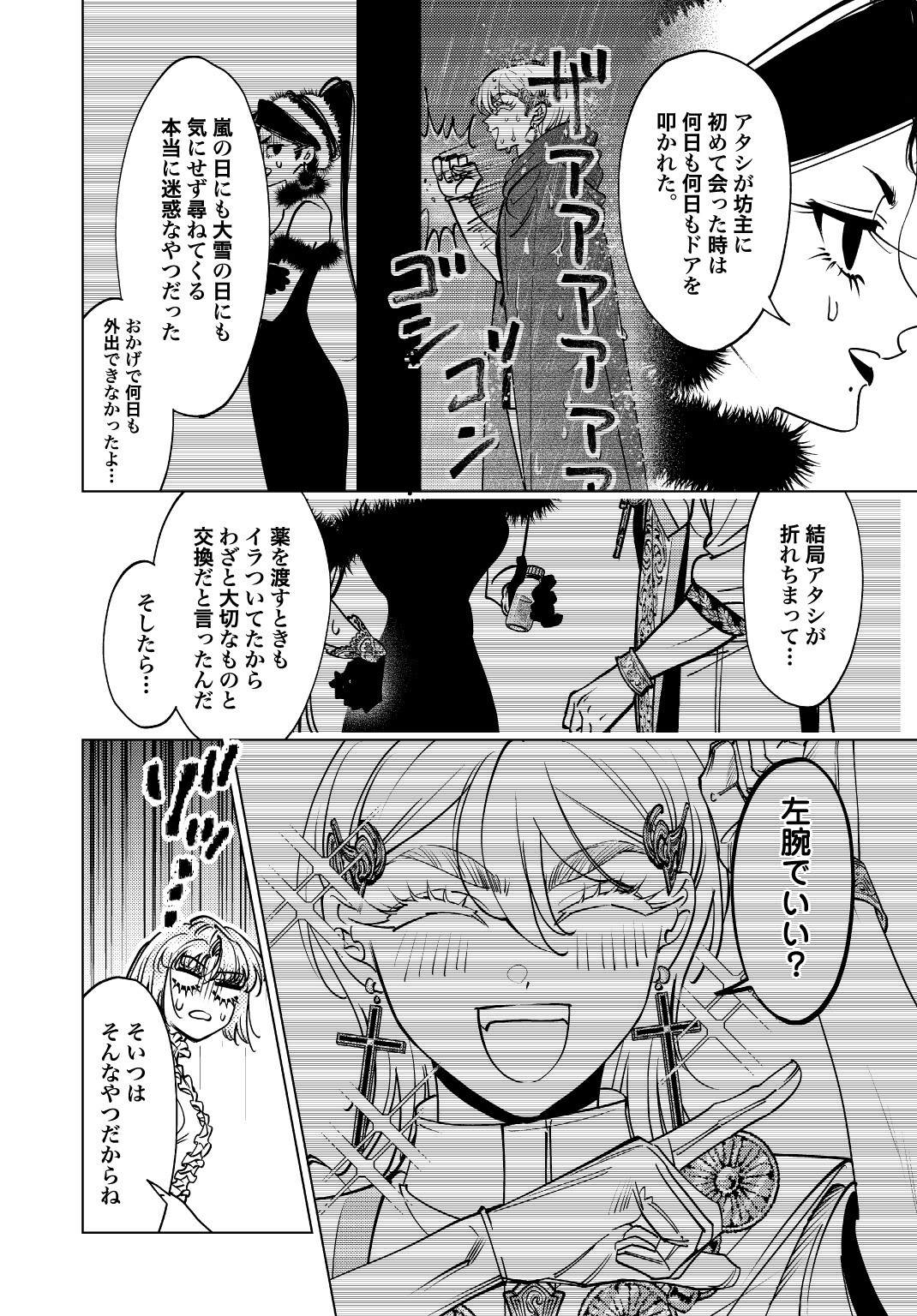 Shi ni Modori no Houseki Hime wa, Nidome no Jinsei wo Ouka suru Chapter 5.5 2ページ