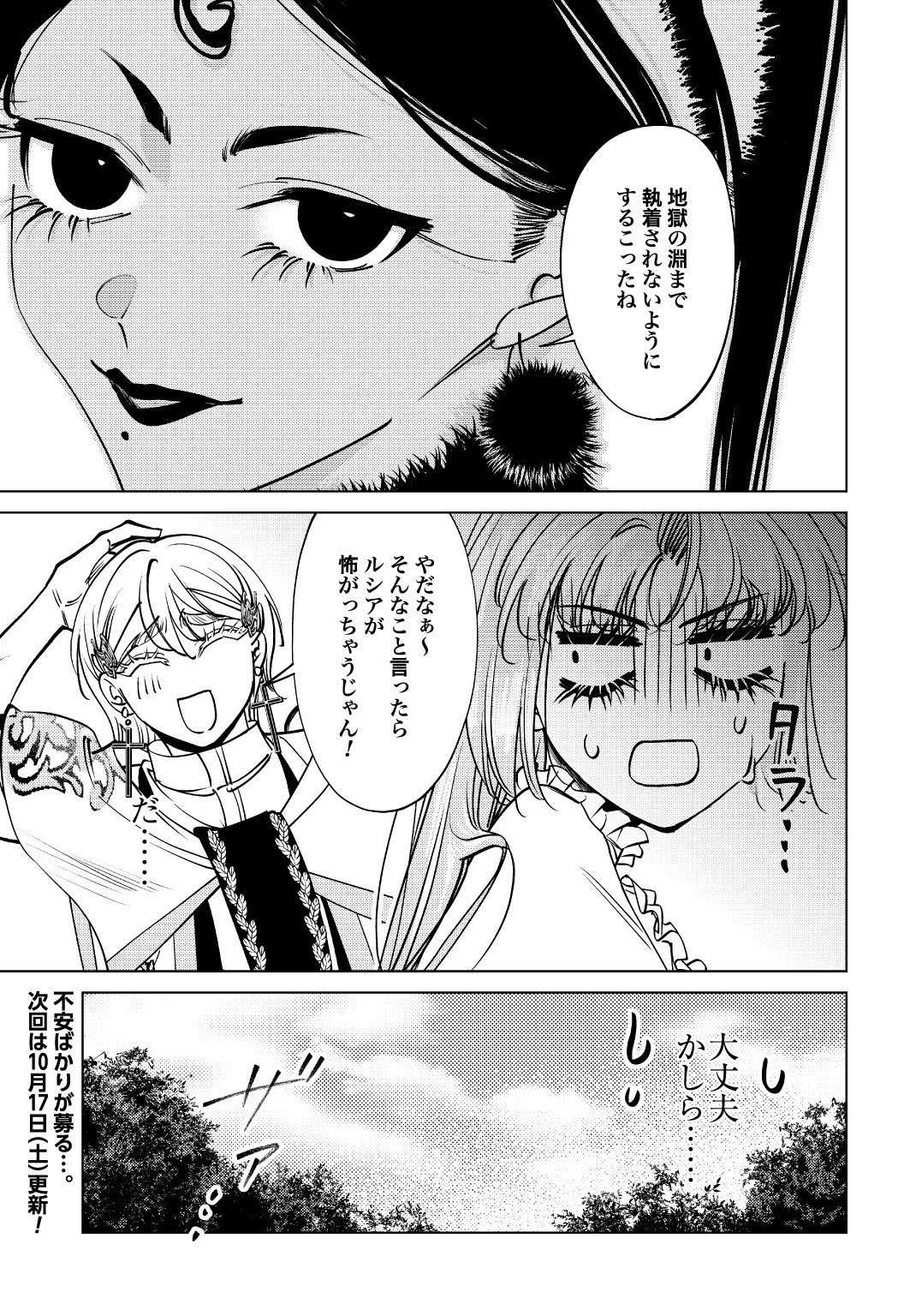 Shi ni Modori no Houseki Hime wa, Nidome no Jinsei wo Ouka suru Chapter 5.5 3ページ