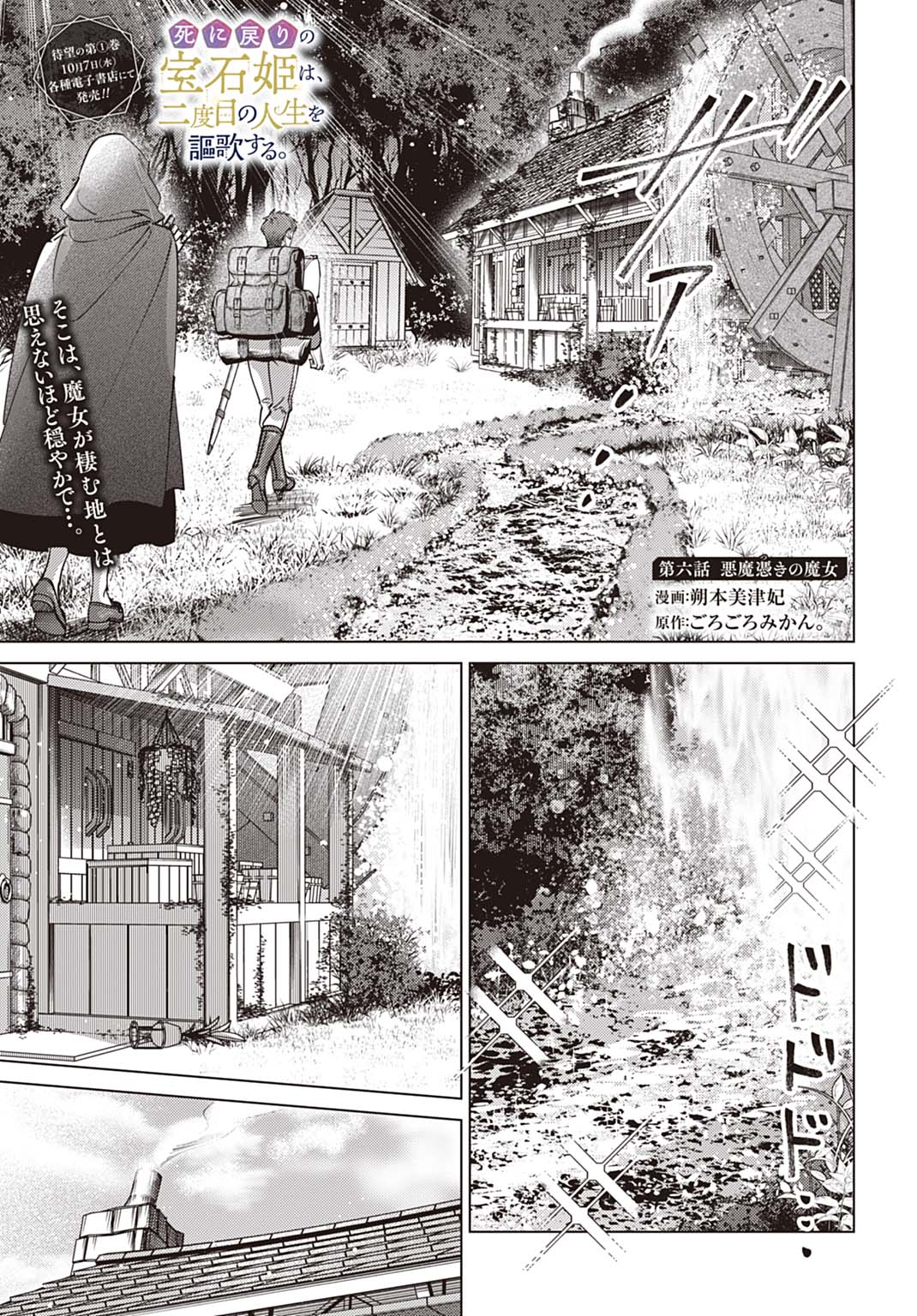 Shi ni Modori no Houseki Hime wa, Nidome no Jinsei wo Ouka suru Chapter 6 1ページ