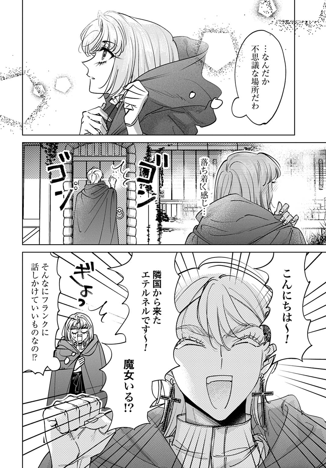 Shi ni Modori no Houseki Hime wa, Nidome no Jinsei wo Ouka suru Chapter 6 2ページ