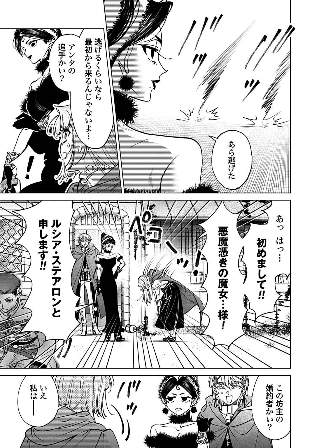 Shi ni Modori no Houseki Hime wa, Nidome no Jinsei wo Ouka suru Chapter 6 11ページ
