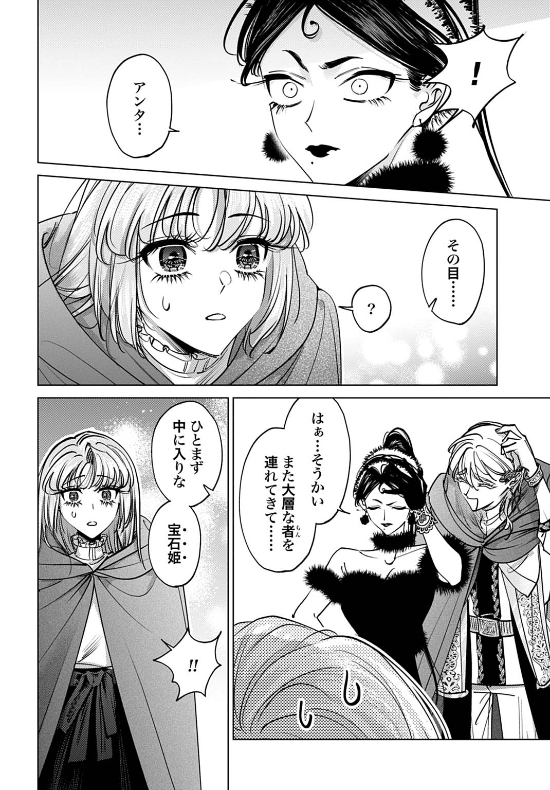Shi ni Modori no Houseki Hime wa, Nidome no Jinsei wo Ouka suru Chapter 6 12ページ