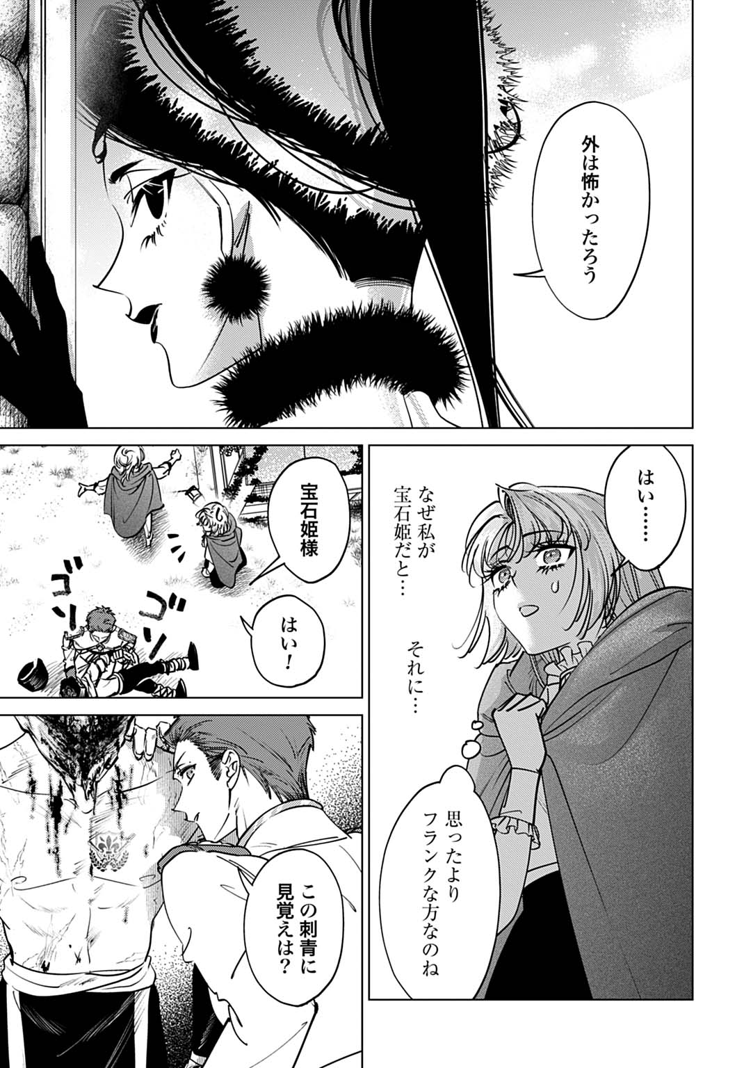 Shi ni Modori no Houseki Hime wa, Nidome no Jinsei wo Ouka suru Chapter 6 13ページ
