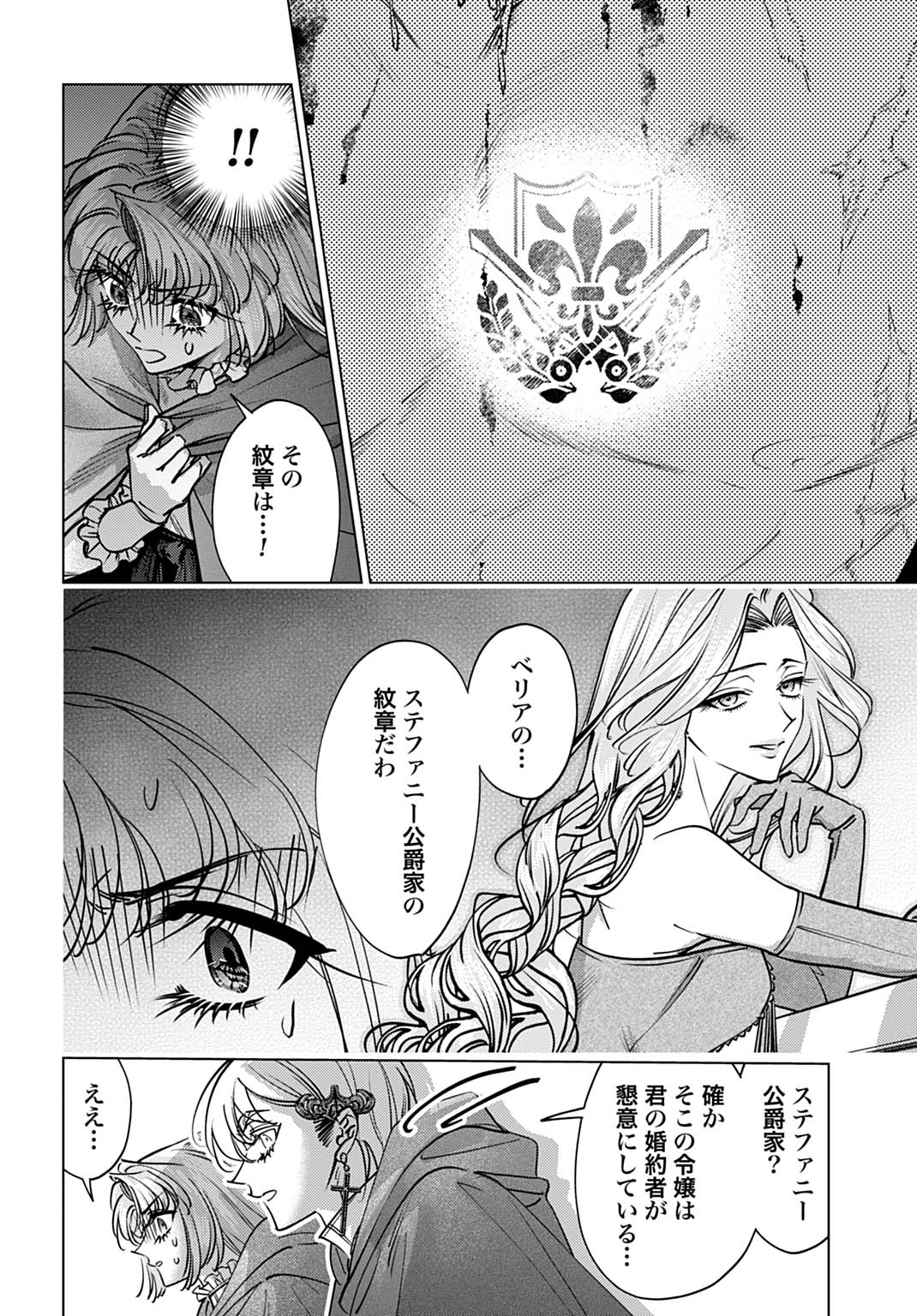 Shi ni Modori no Houseki Hime wa, Nidome no Jinsei wo Ouka suru Chapter 6 14ページ