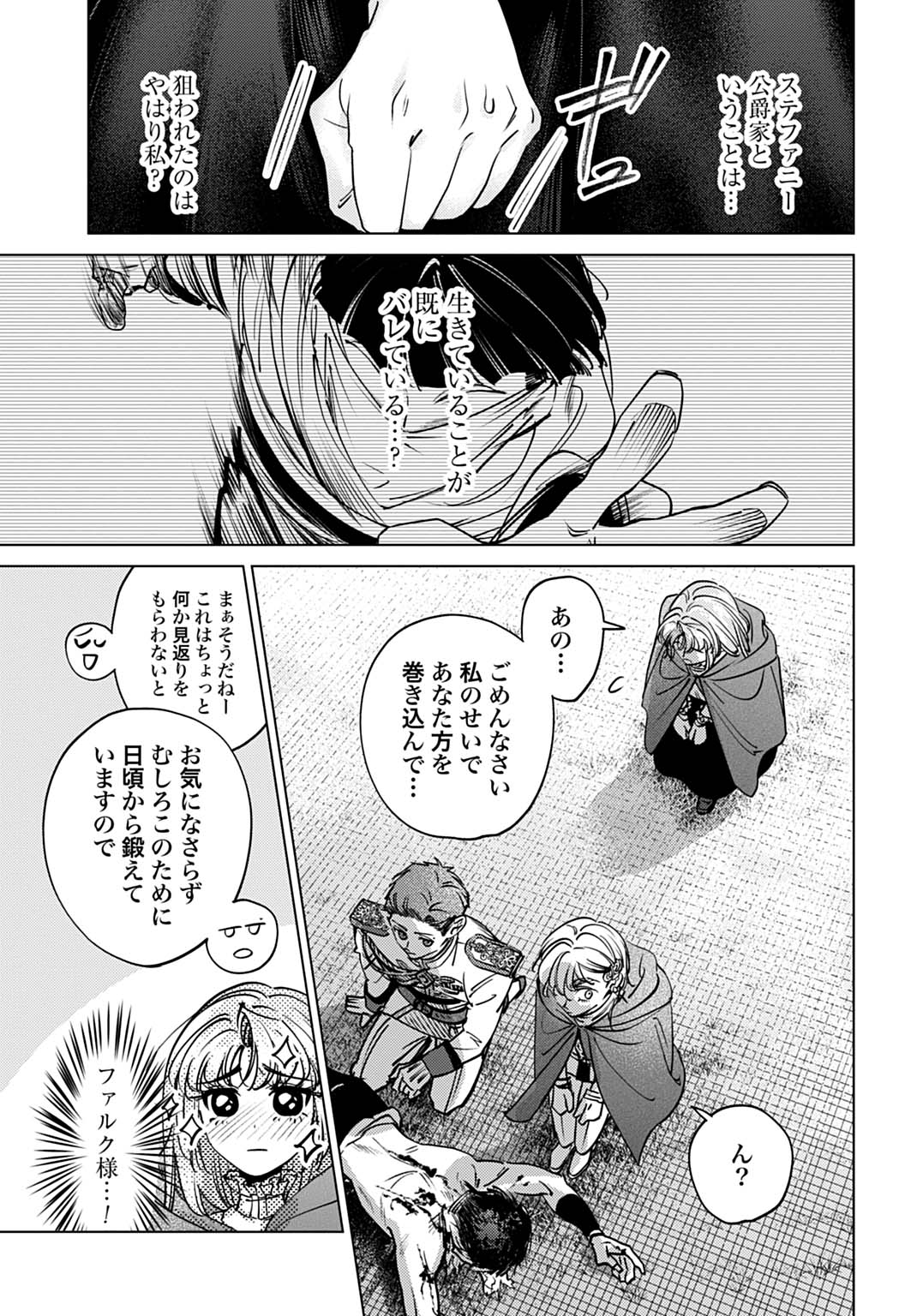 Shi ni Modori no Houseki Hime wa, Nidome no Jinsei wo Ouka suru Chapter 6 15ページ
