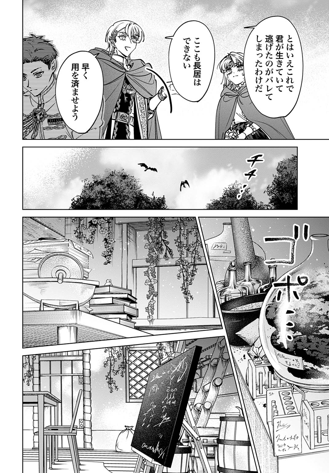 Shi ni Modori no Houseki Hime wa, Nidome no Jinsei wo Ouka suru Chapter 6 16ページ