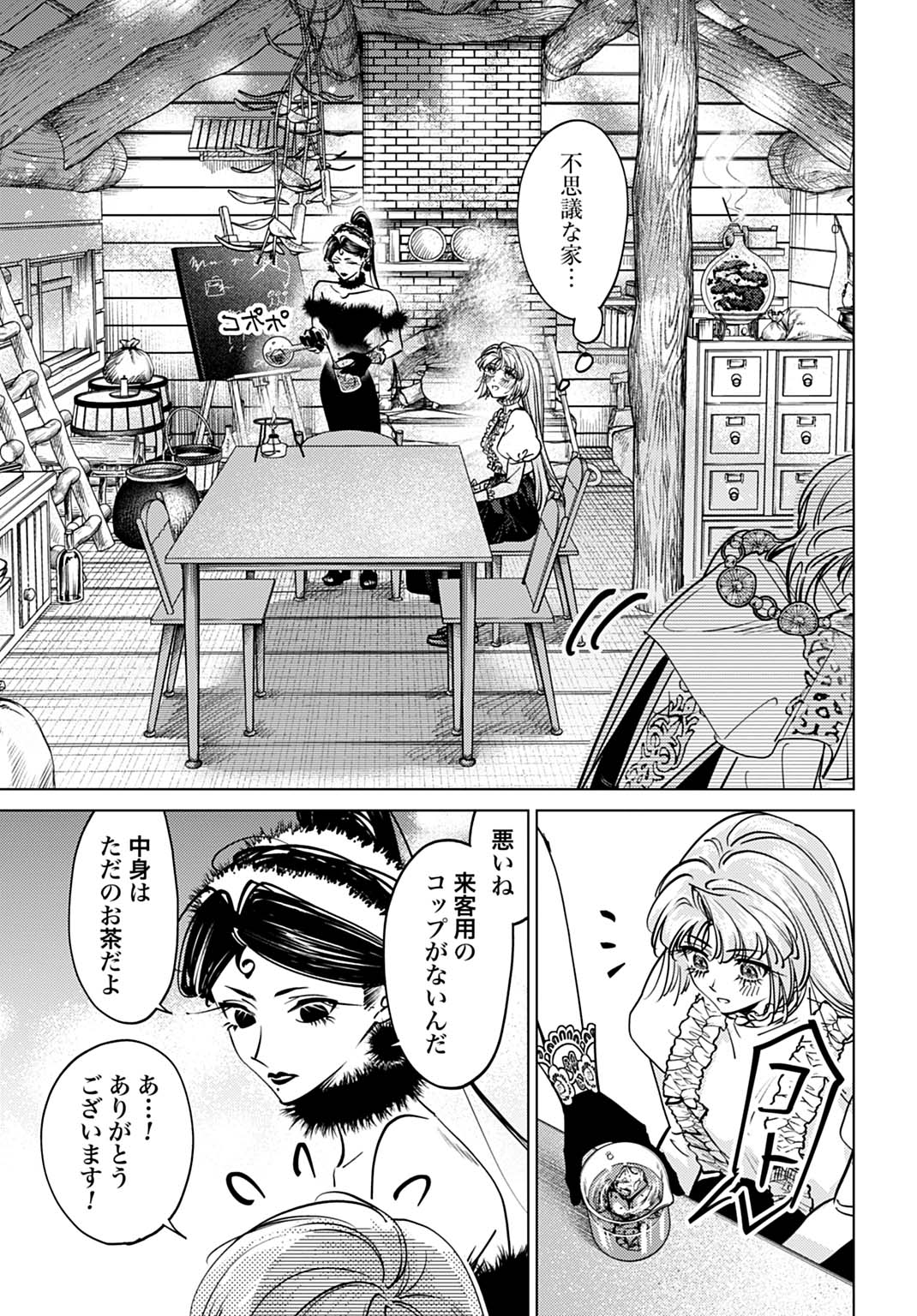 Shi ni Modori no Houseki Hime wa, Nidome no Jinsei wo Ouka suru Chapter 6 17ページ
