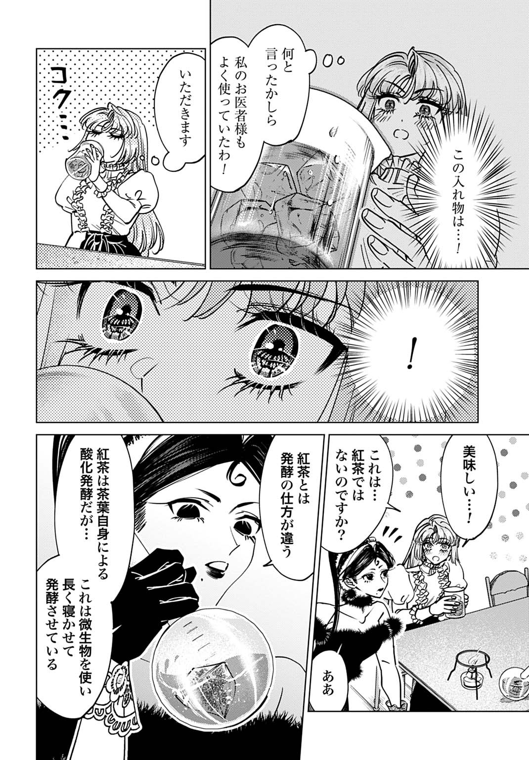 Shi ni Modori no Houseki Hime wa, Nidome no Jinsei wo Ouka suru Chapter 6 18ページ